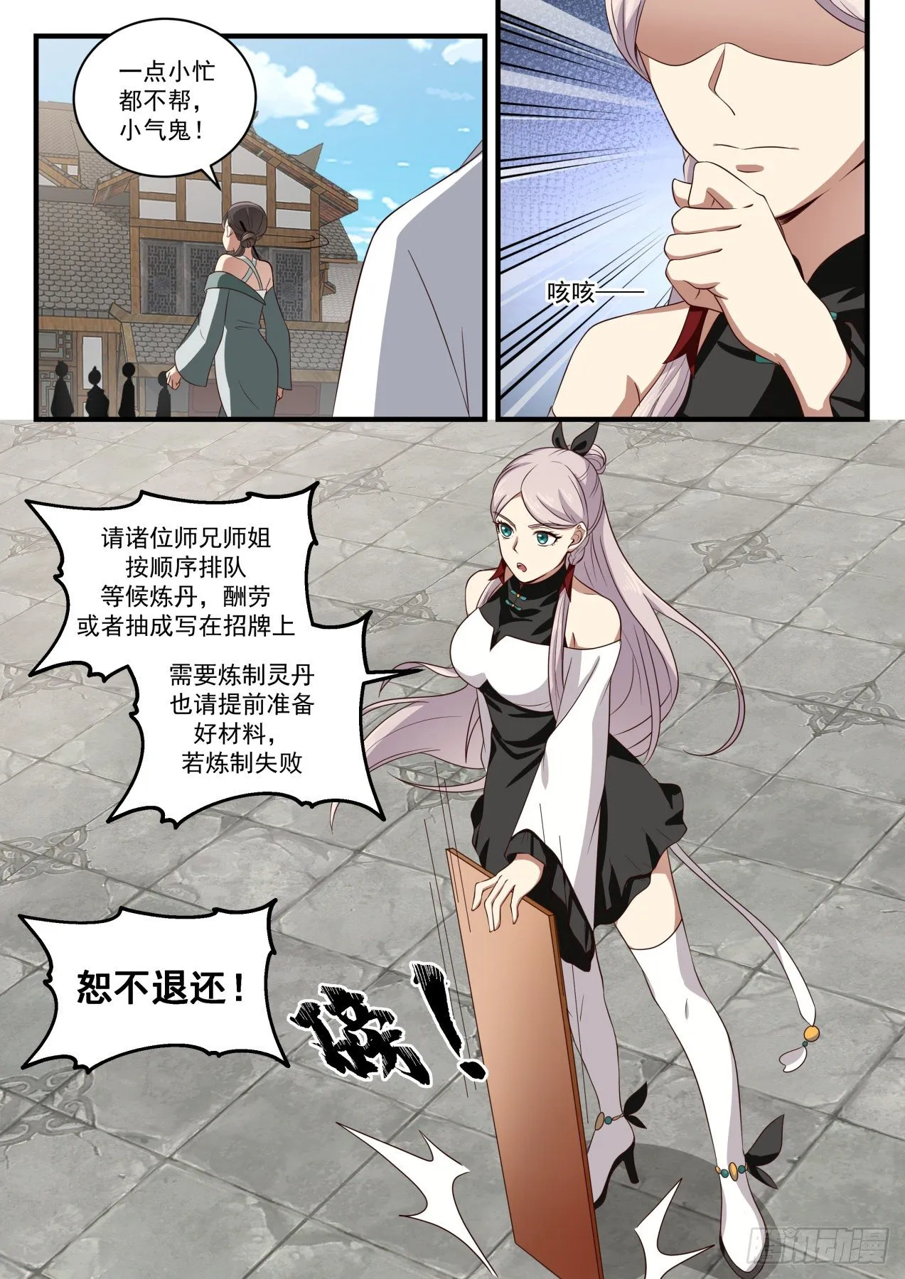 1569 生存之道 第5页