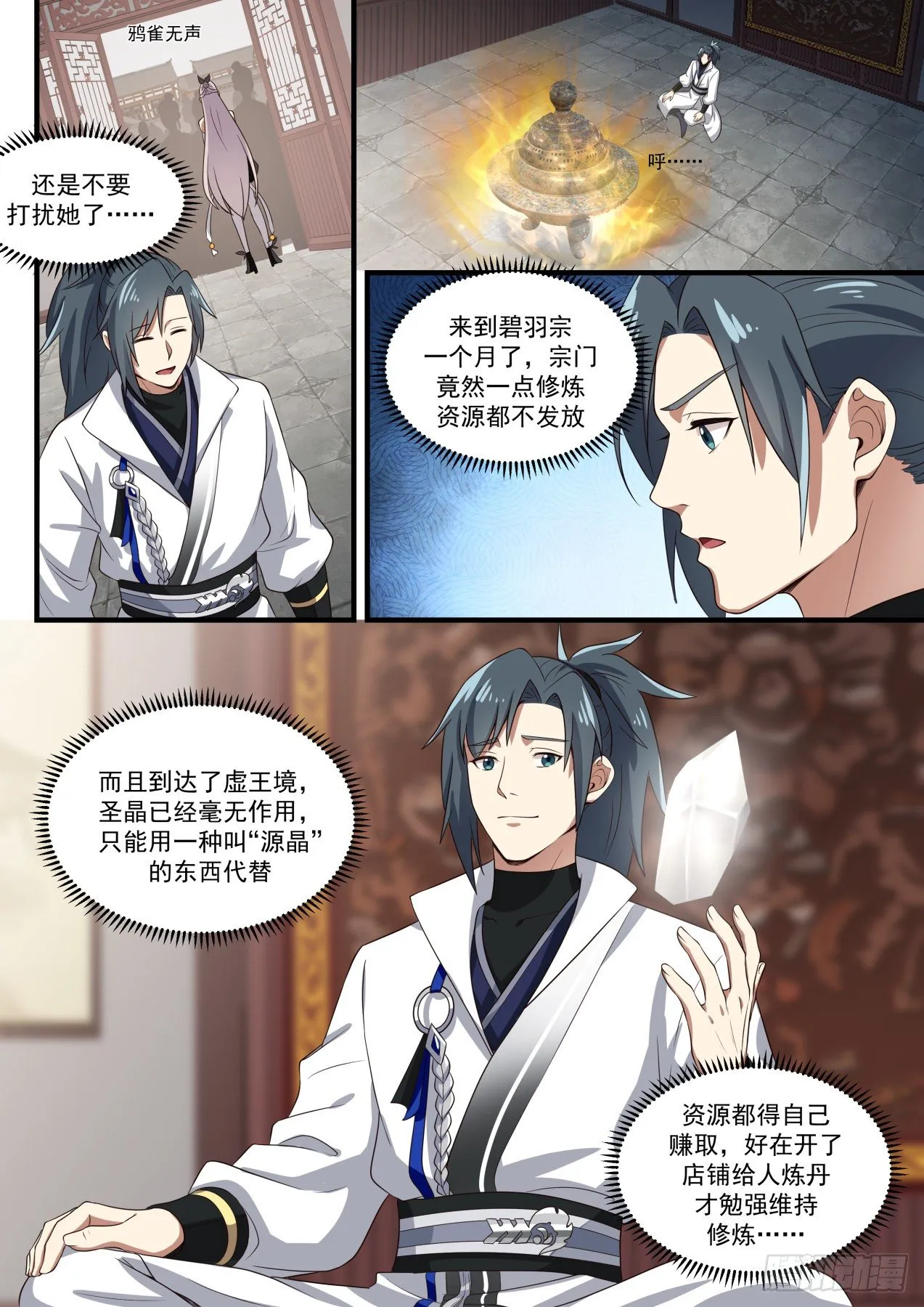 1569 生存之道 第6页