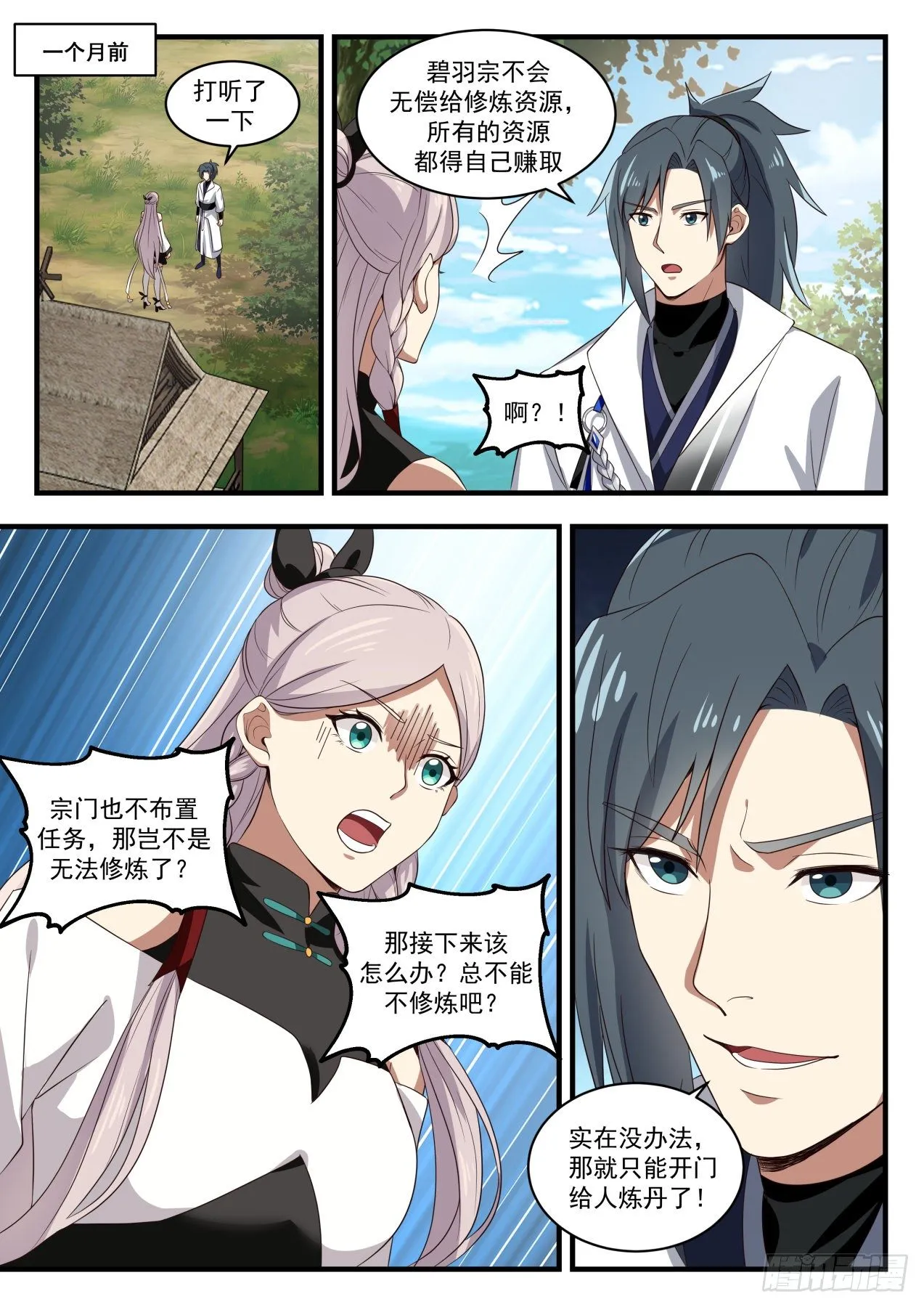 1569 生存之道 第7页
