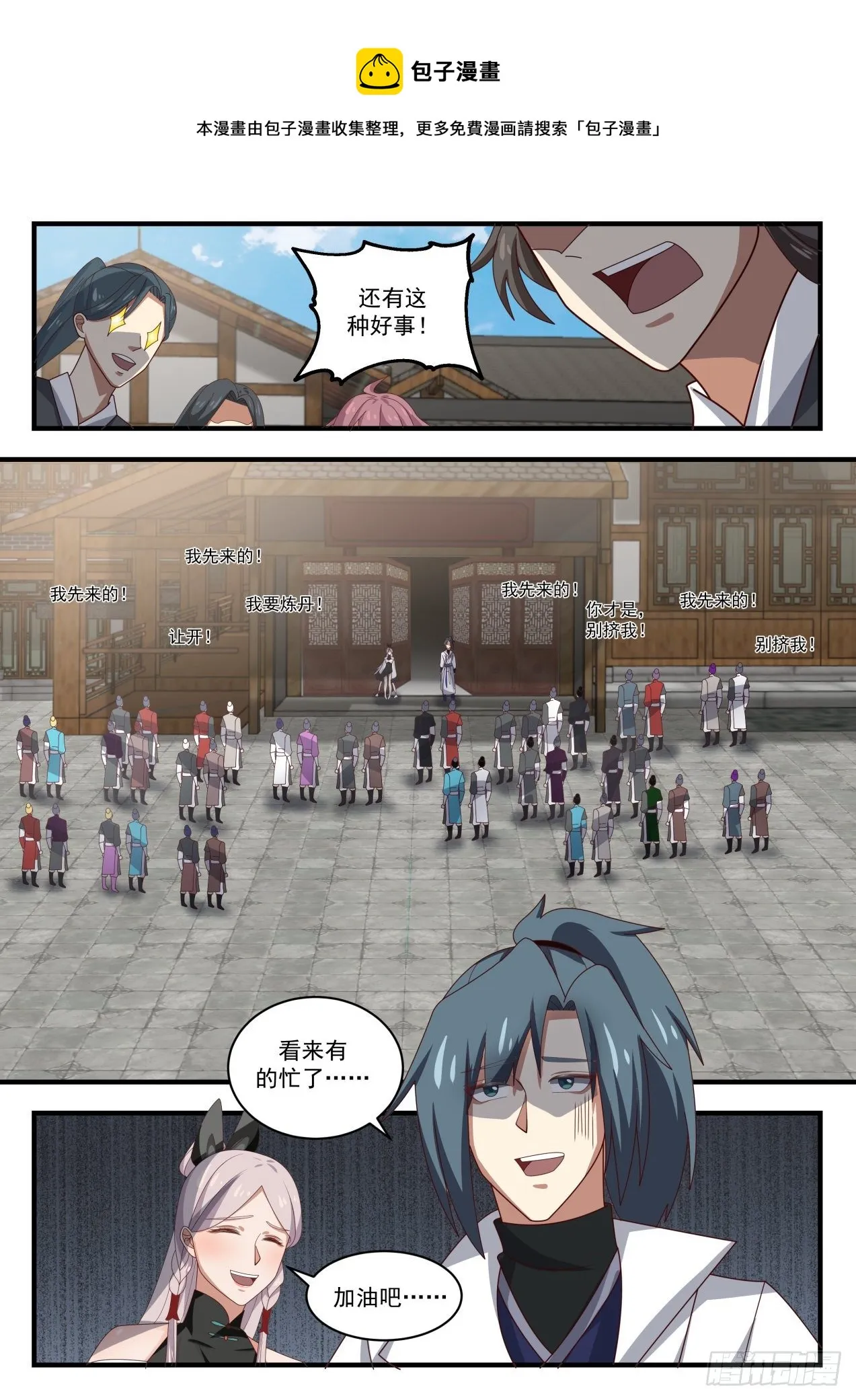 1569 生存之道 第11页