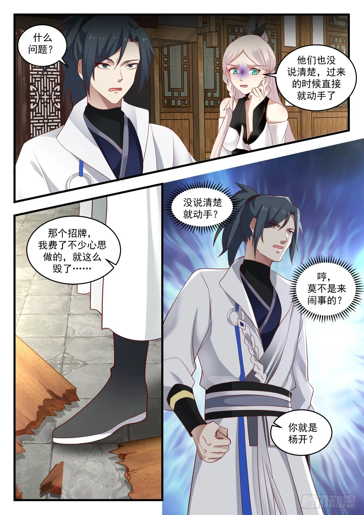 1570 哪敢对你做什么！ 第3页
