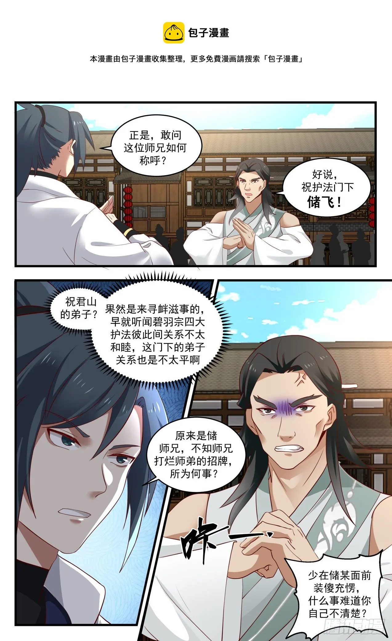 1570 哪敢对你做什么！ 第4页