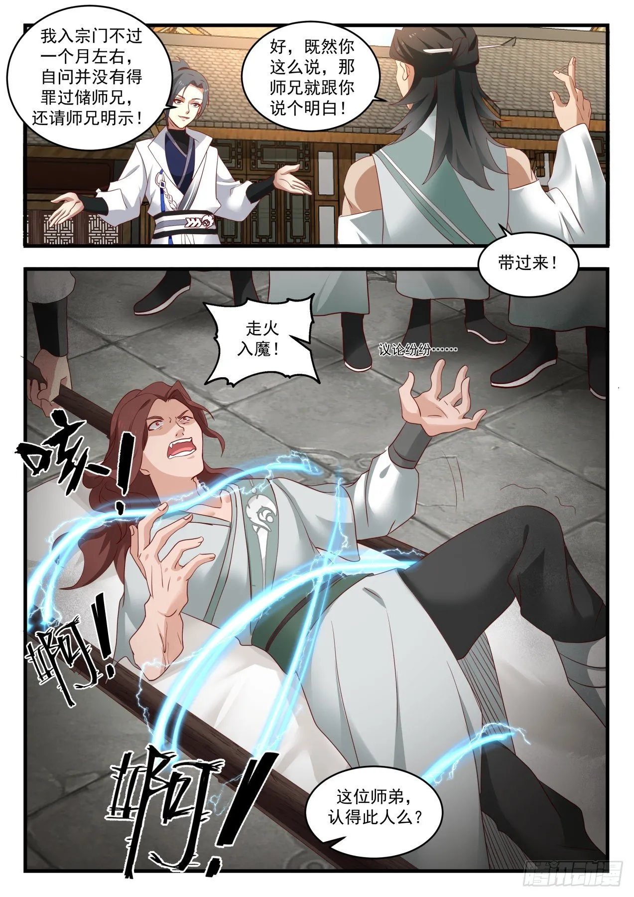 1570 哪敢对你做什么！ 第5页