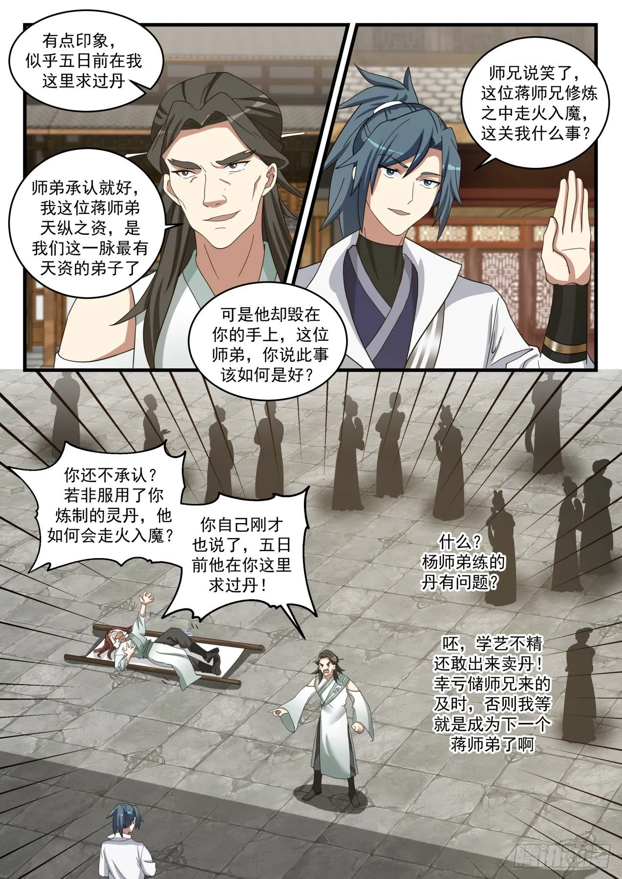 1570 哪敢对你做什么！ 第6页