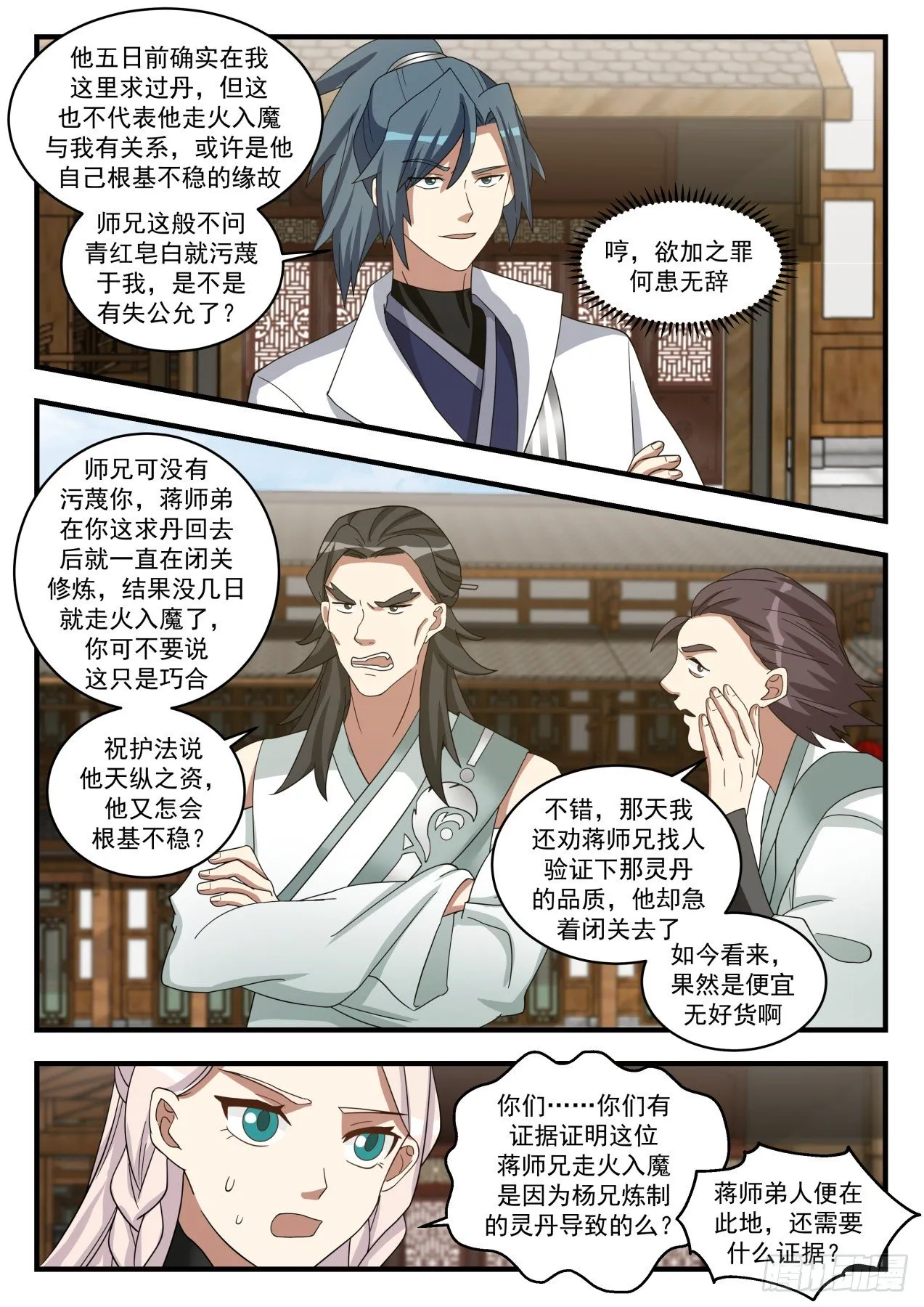 1570 哪敢对你做什么！ 第7页