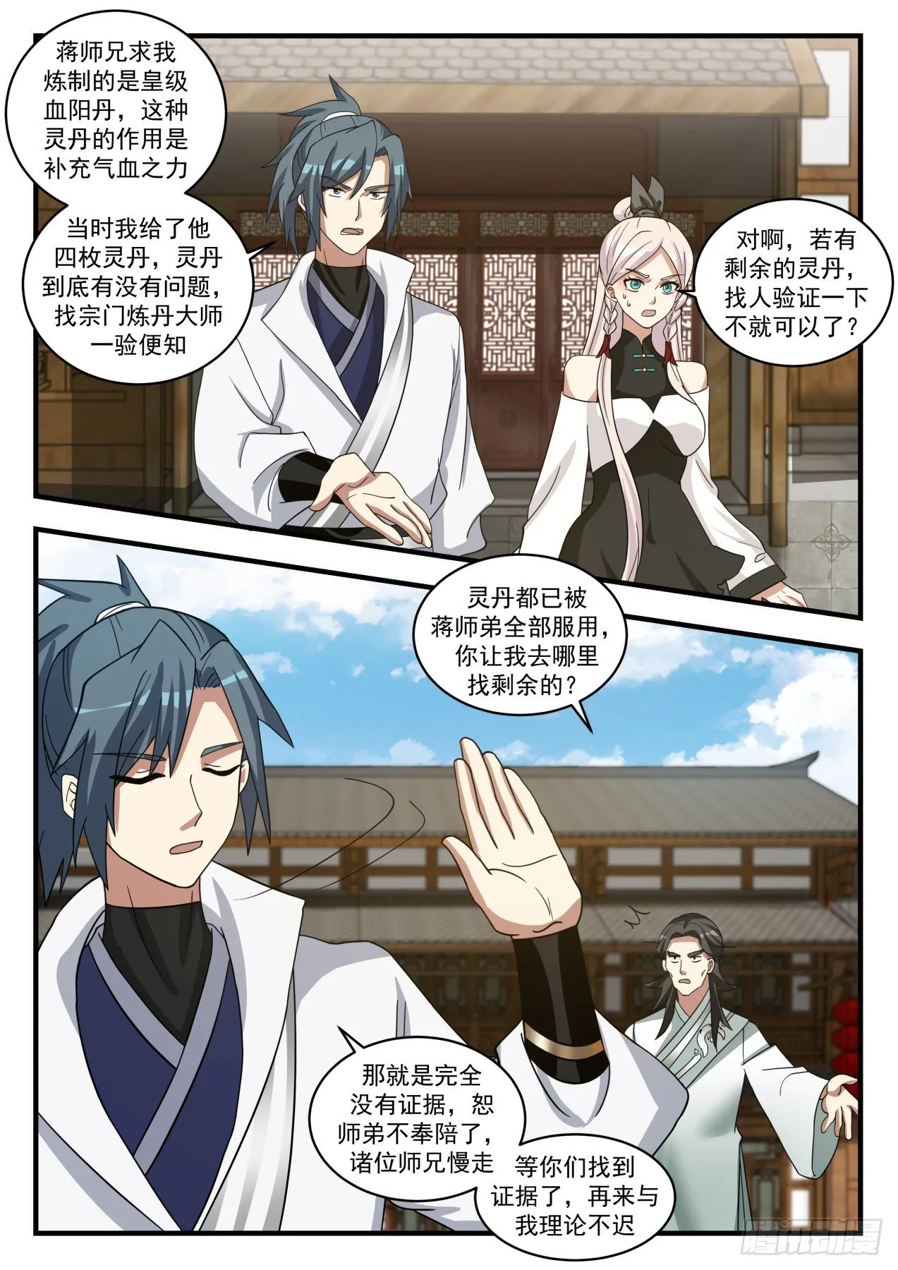 1570 哪敢对你做什么！ 第8页