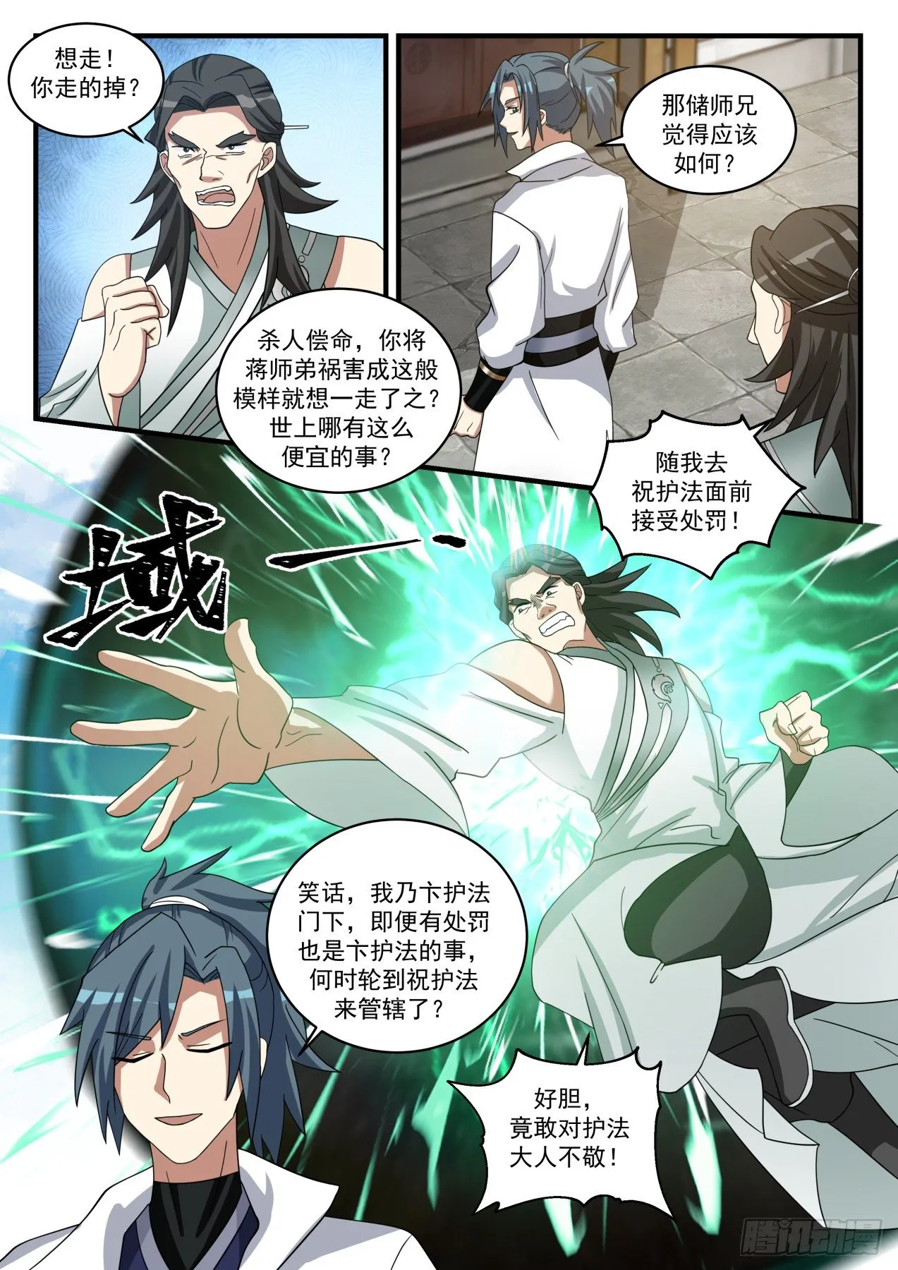 1570 哪敢对你做什么！ 第9页