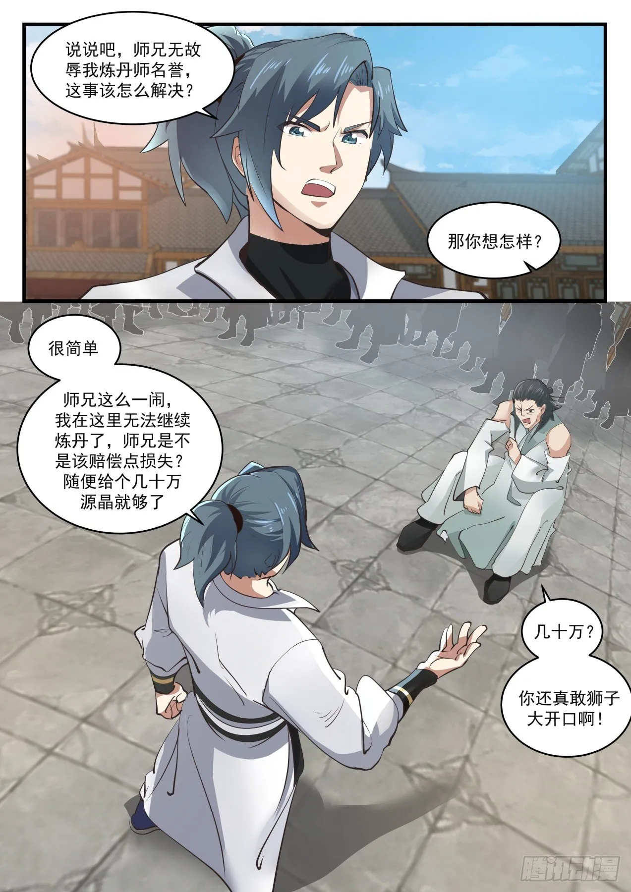 1571 喜怒无常 第2页