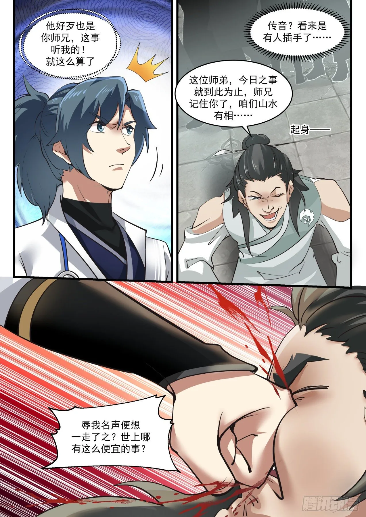 1571 喜怒无常 第3页