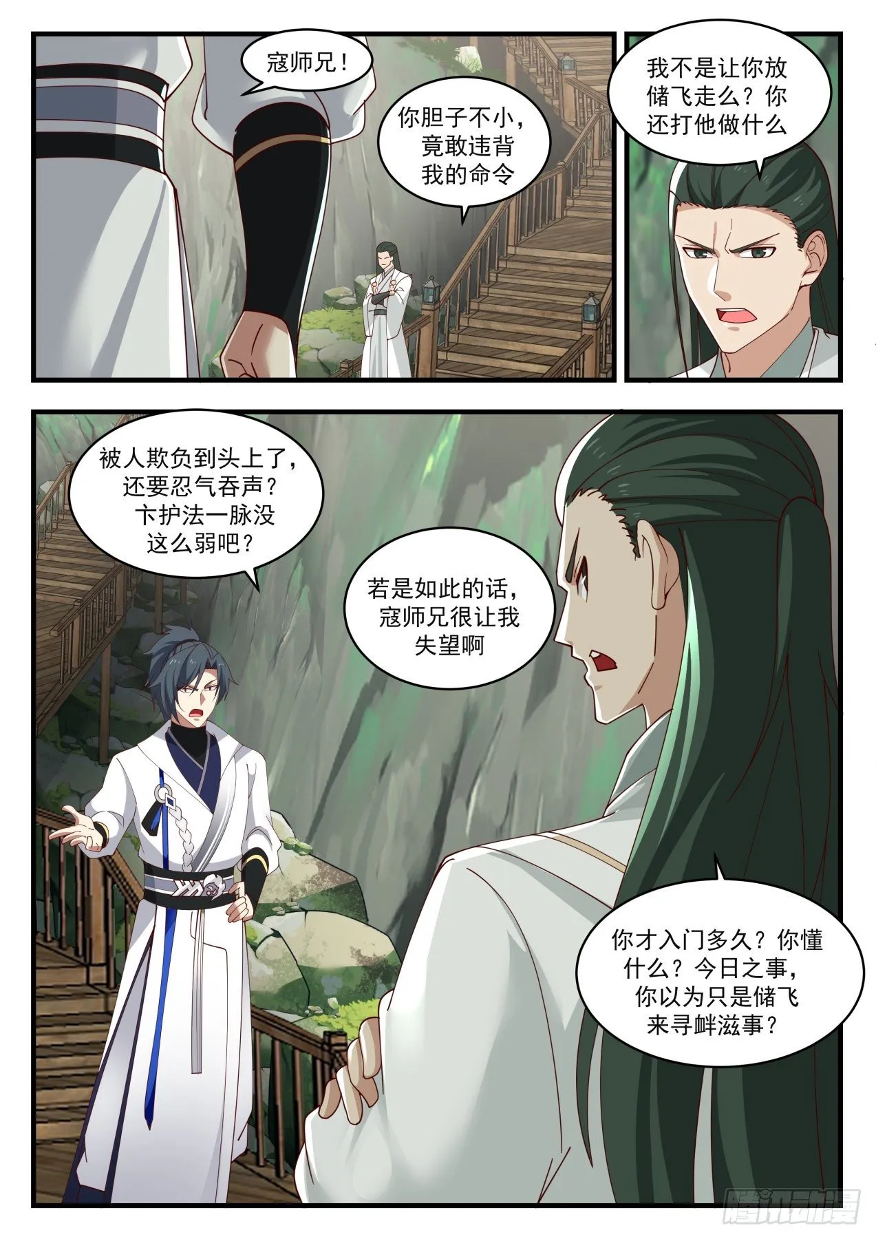 1571 喜怒无常 第6页