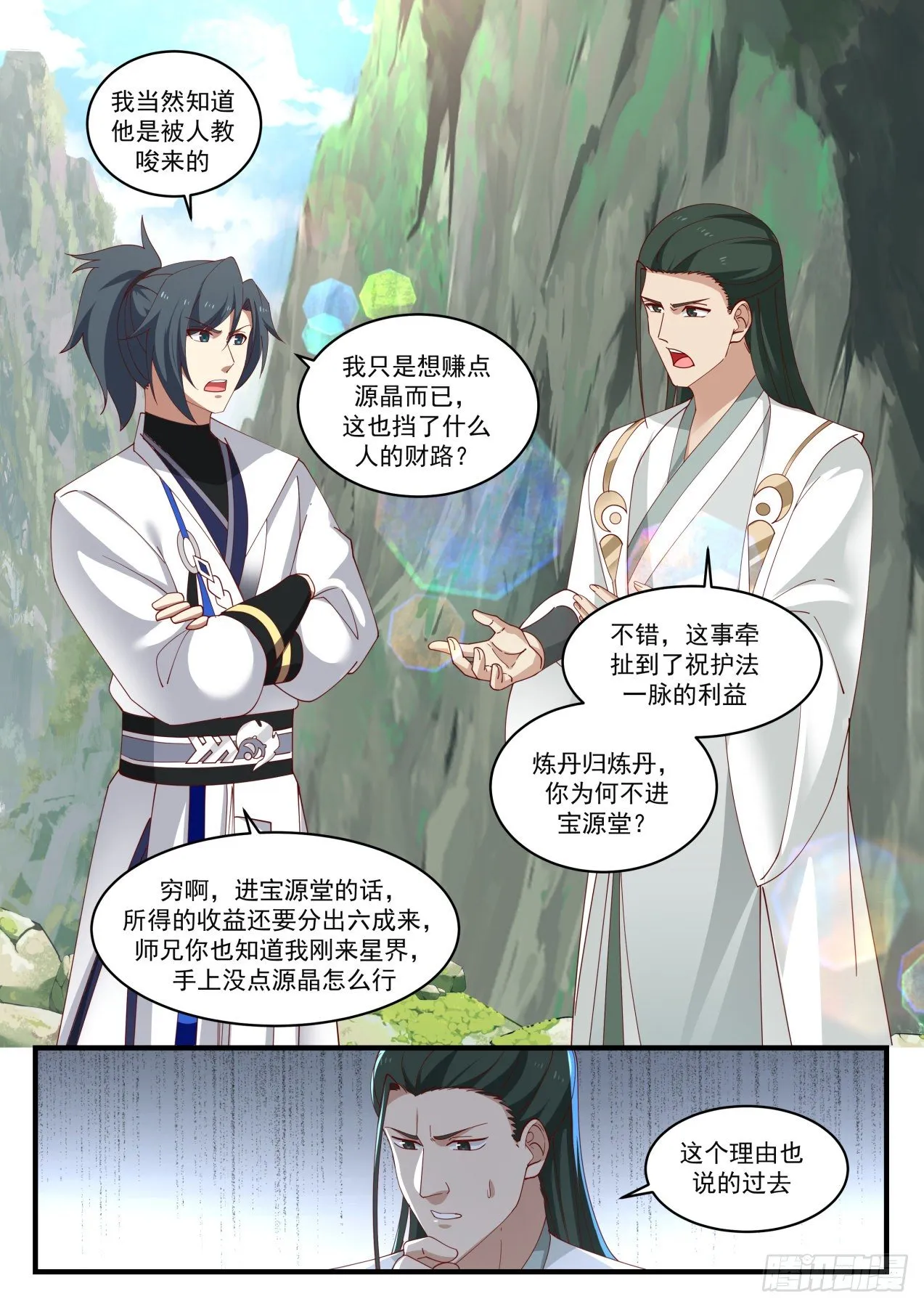 1571 喜怒无常 第7页