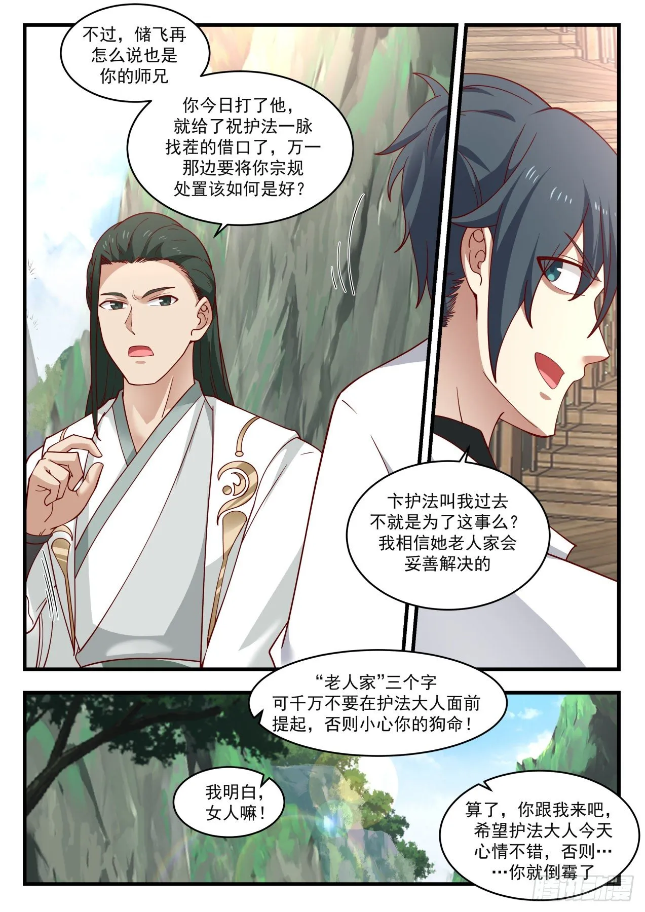 1571 喜怒无常 第8页