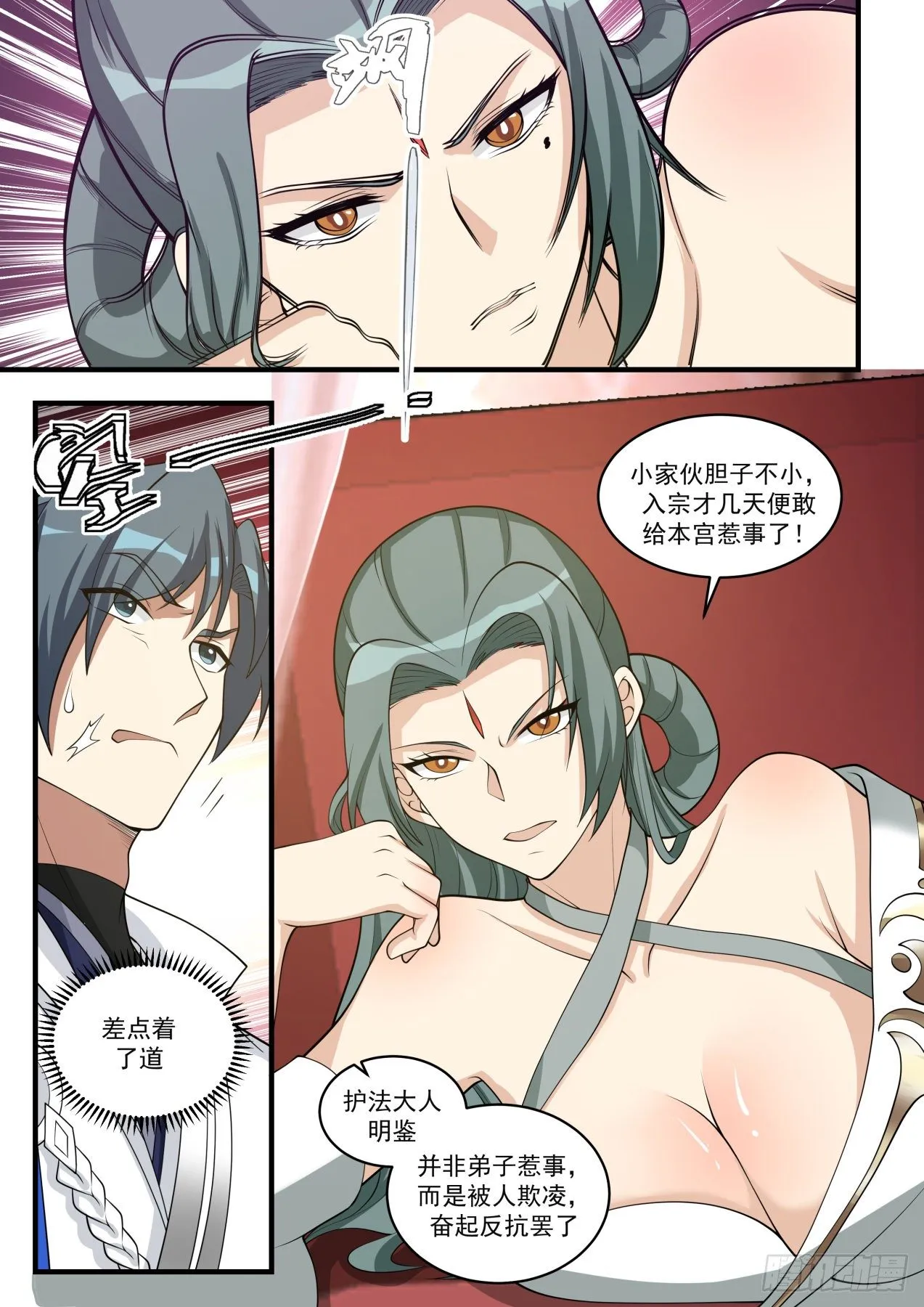 1571 喜怒无常 第10页