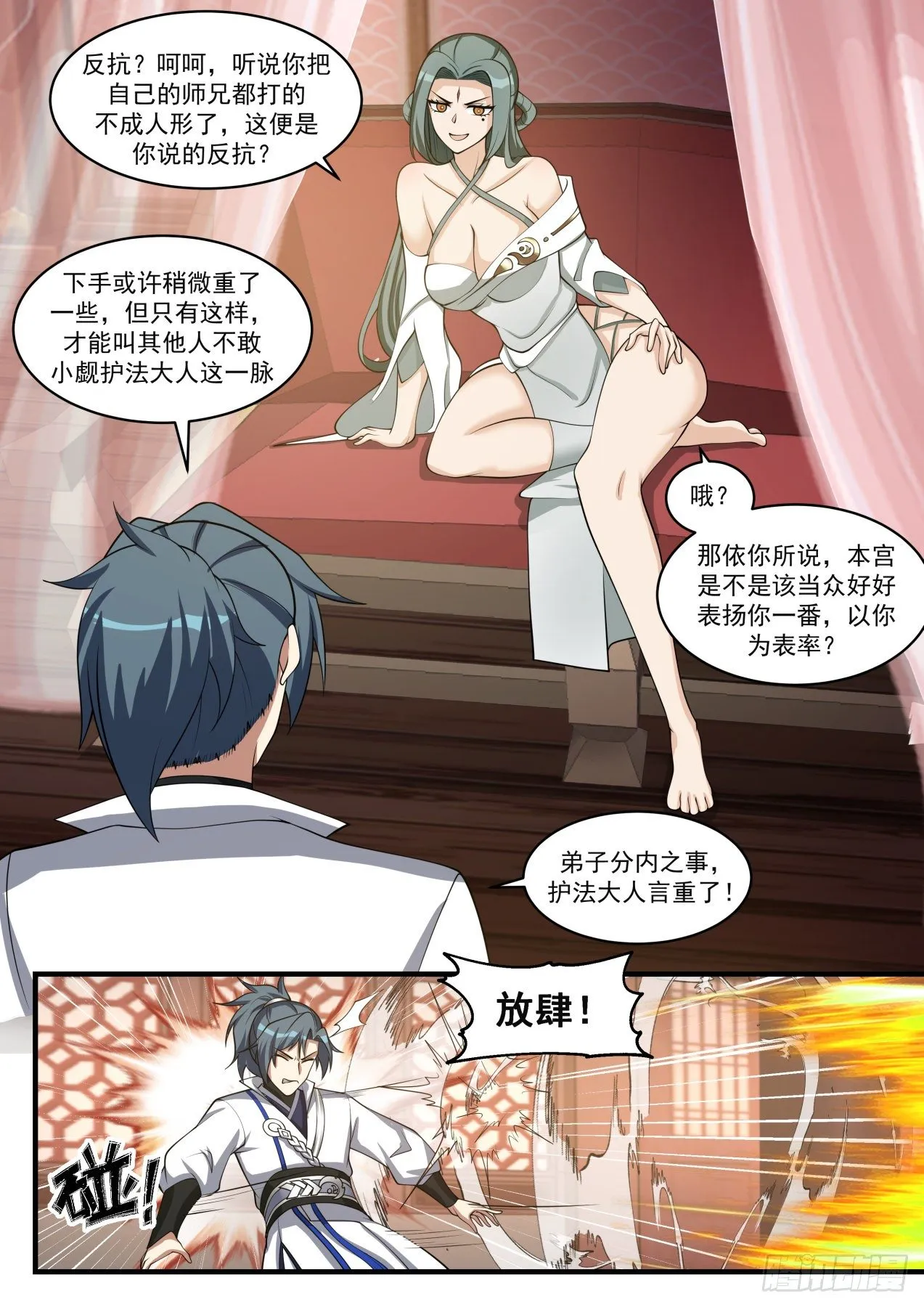 1571 喜怒无常 第11页