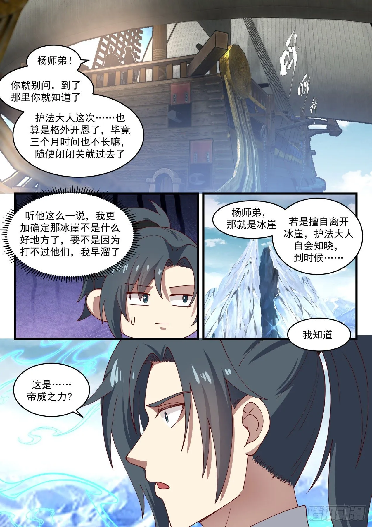 1572 冰崖 第2页