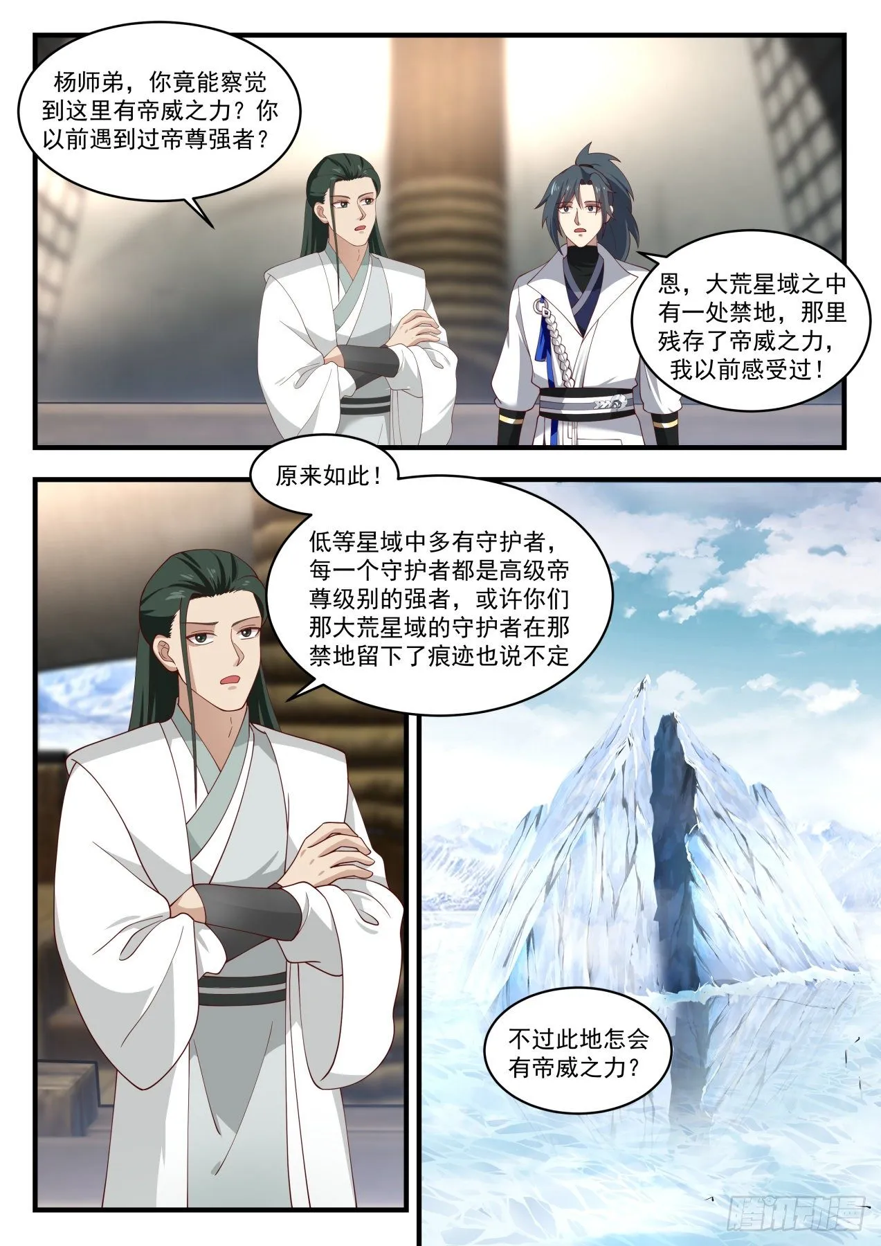1572 冰崖 第3页