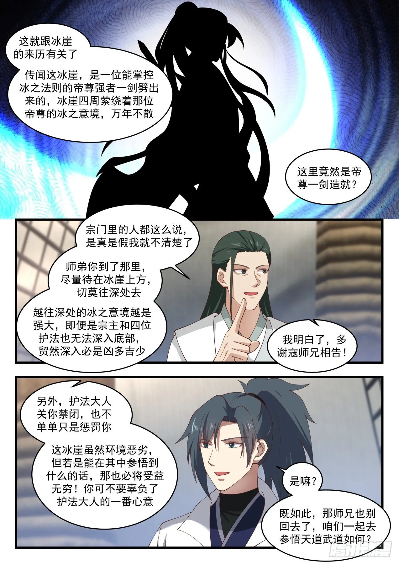 1572 冰崖 第4页