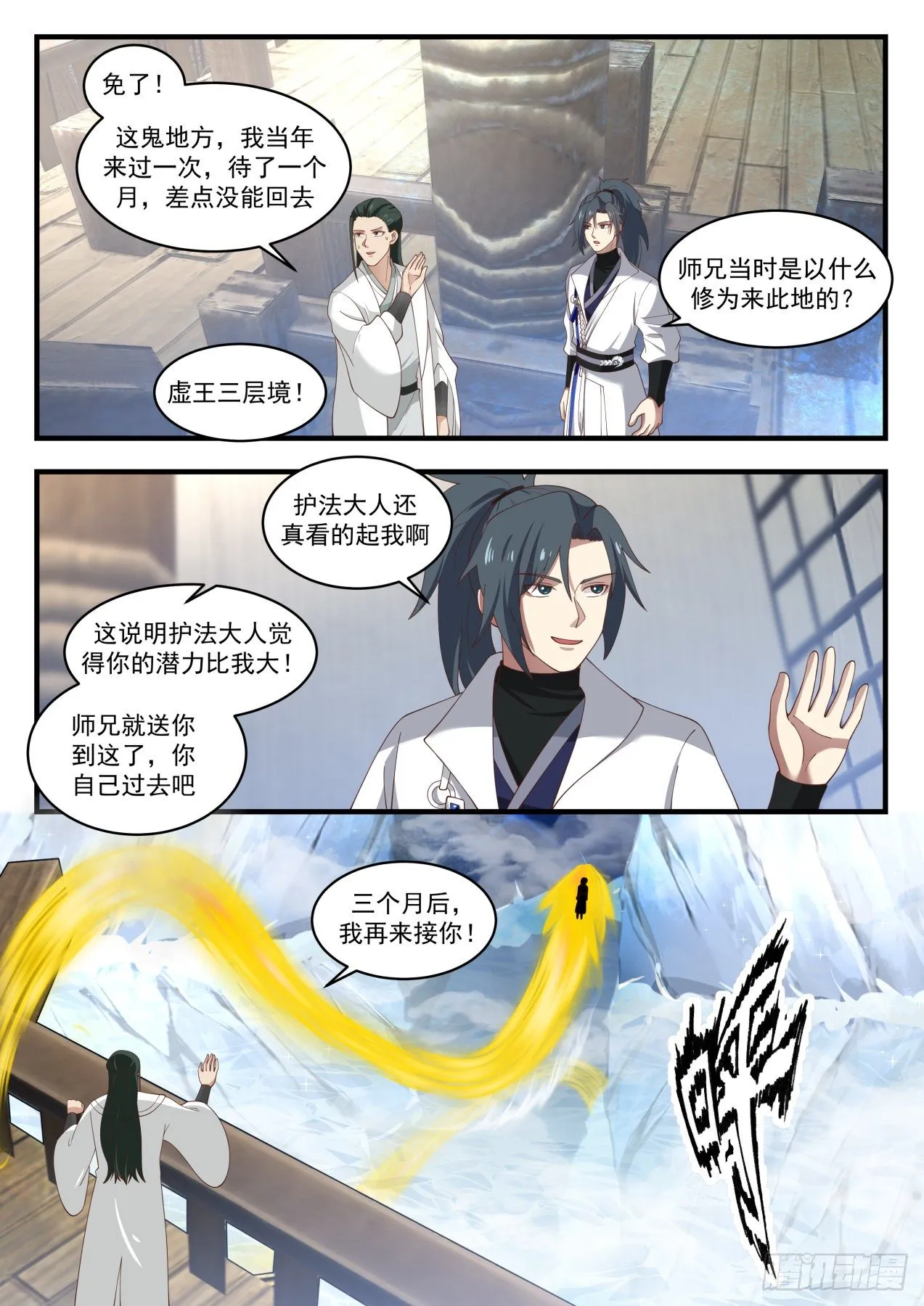 1572 冰崖 第5页