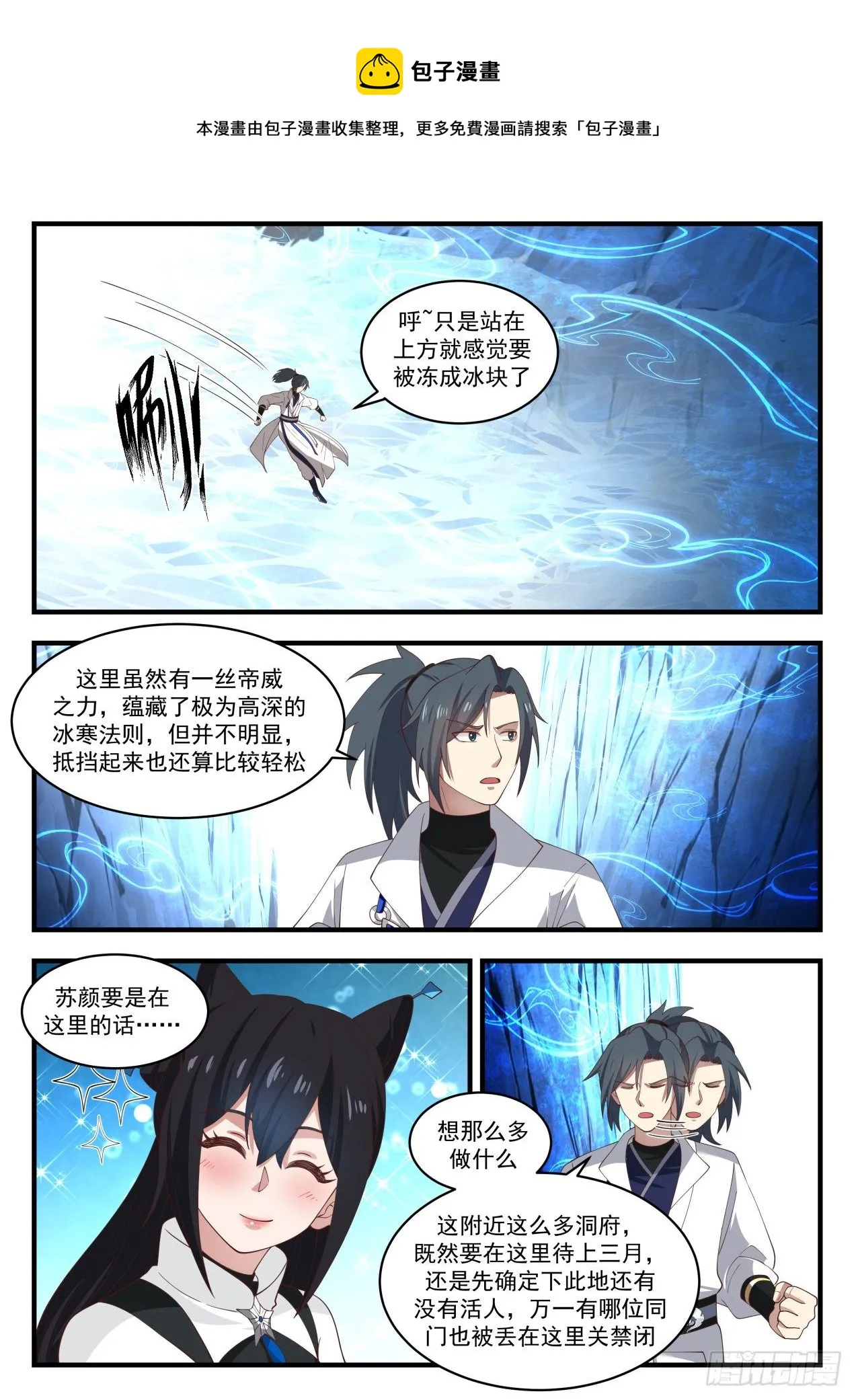 1572 冰崖 第6页