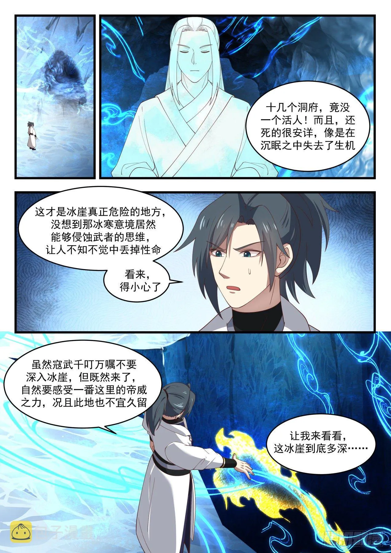 1572 冰崖 第7页
