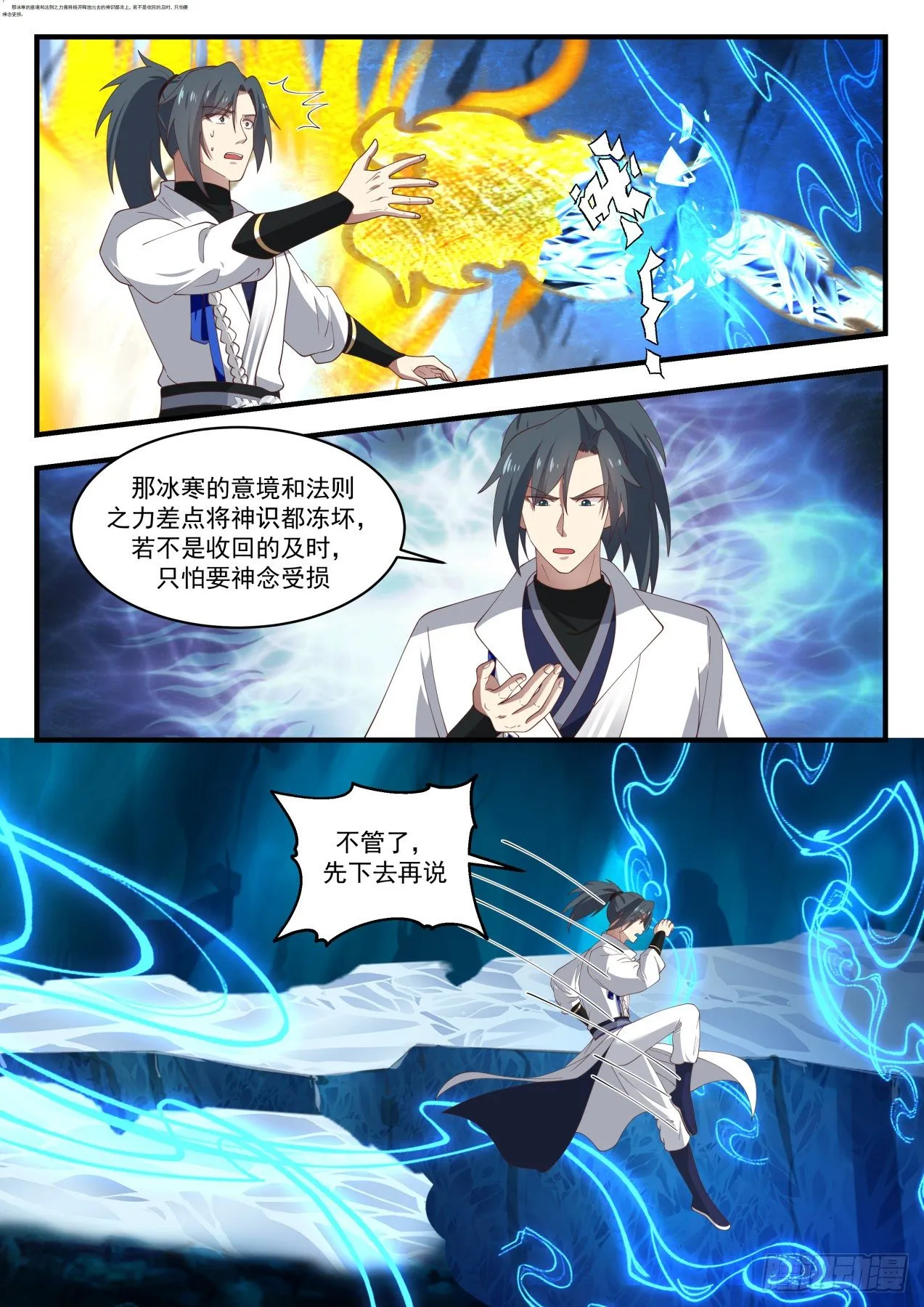 1572 冰崖 第8页
