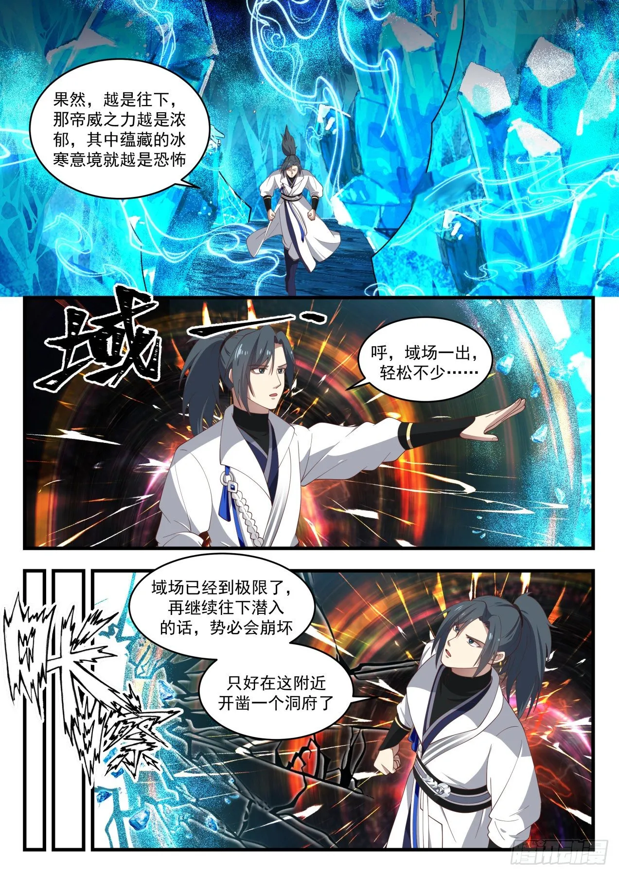 1572 冰崖 第9页