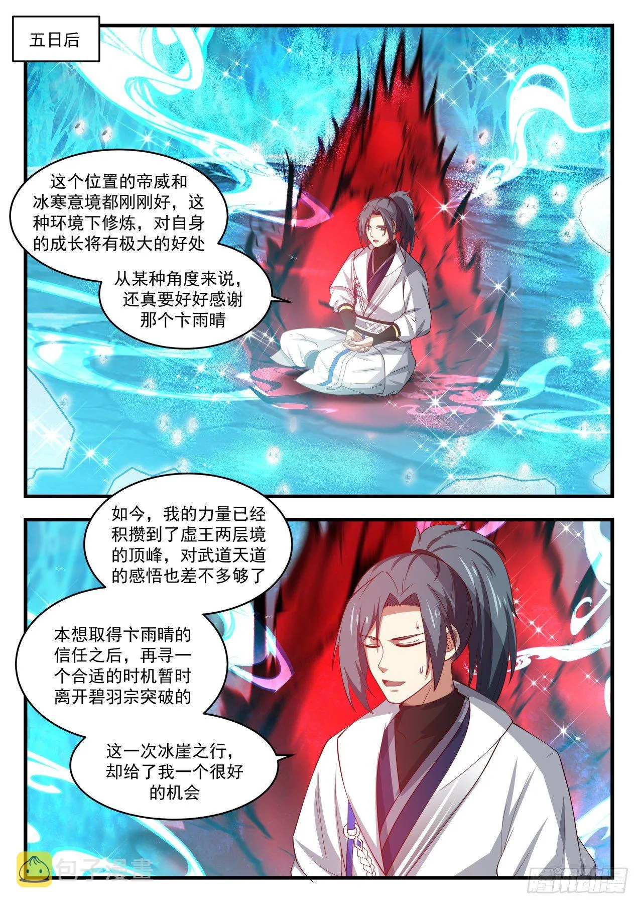 1572 冰崖 第10页