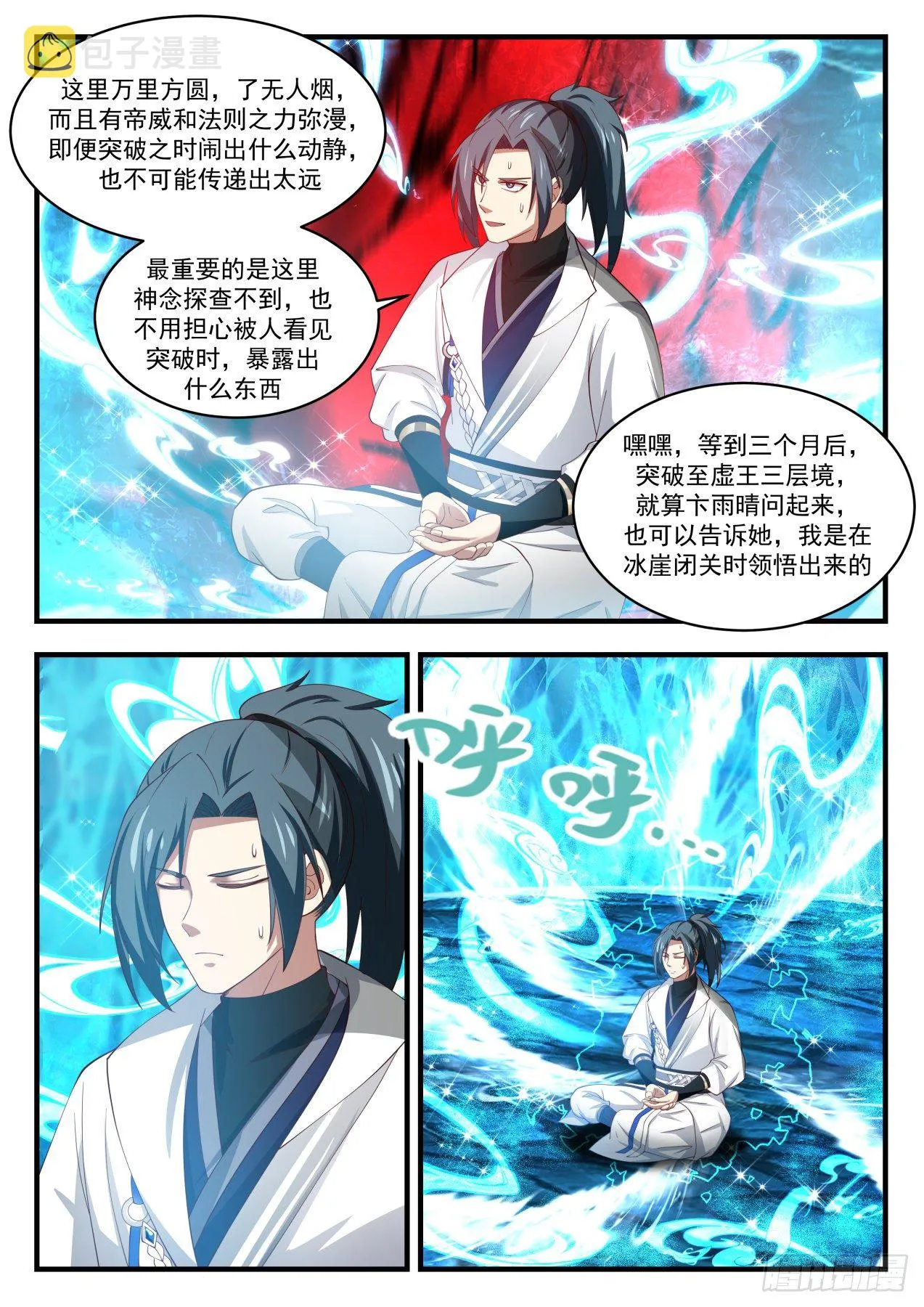 1572 冰崖 第11页