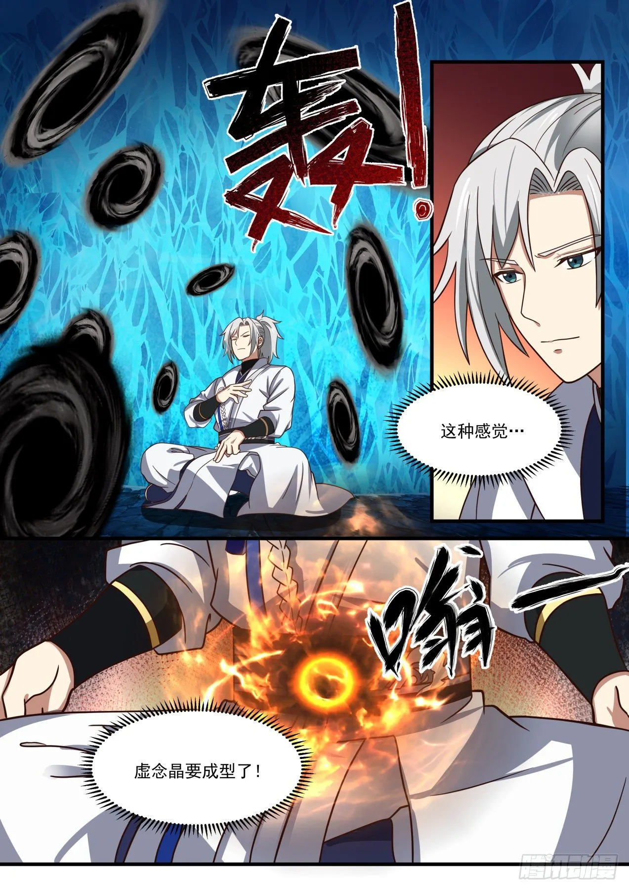 1573 虚王三层境 第4页