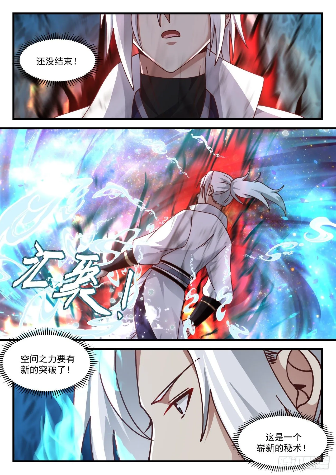 1573 虚王三层境 第6页