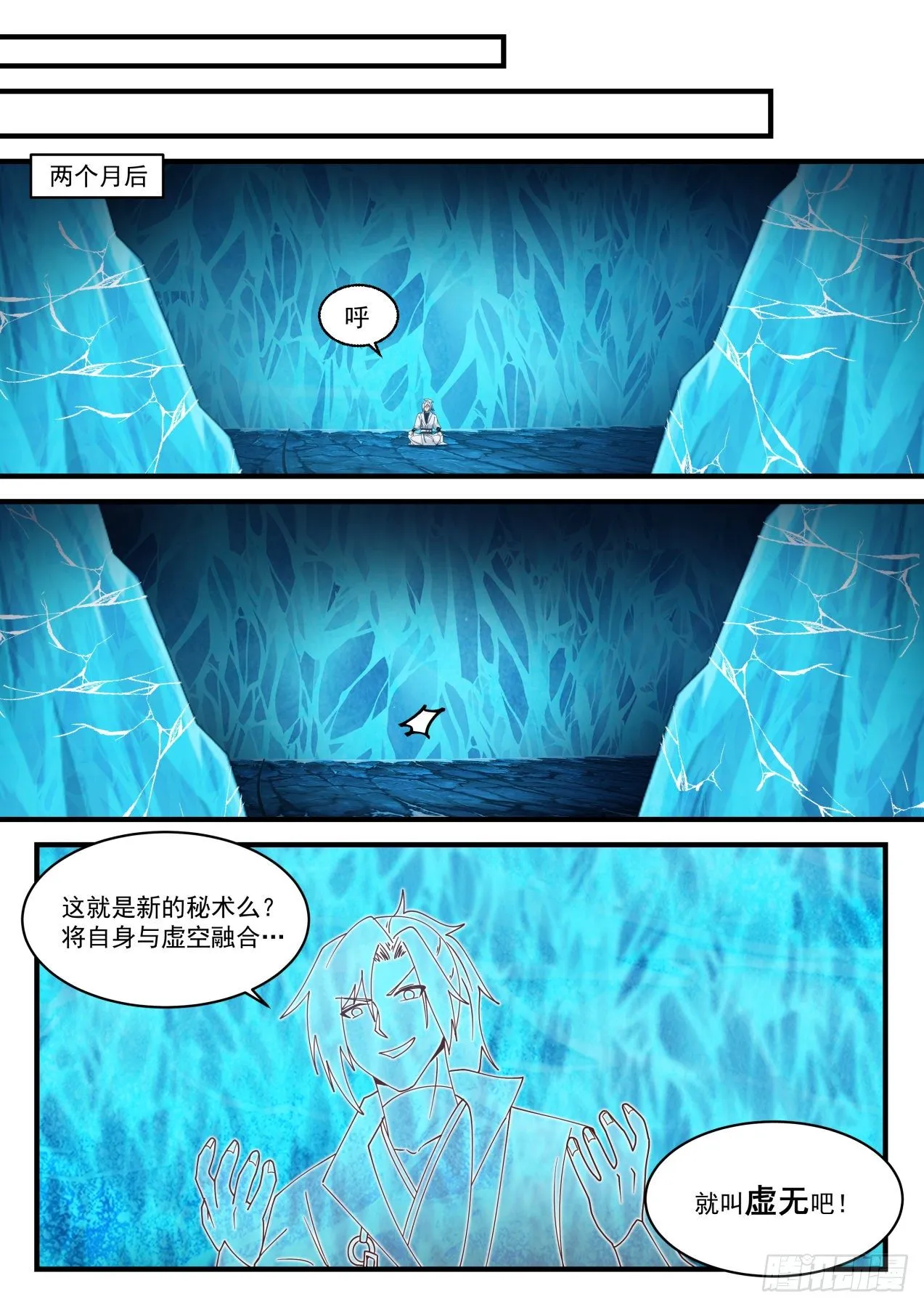 1573 虚王三层境 第7页
