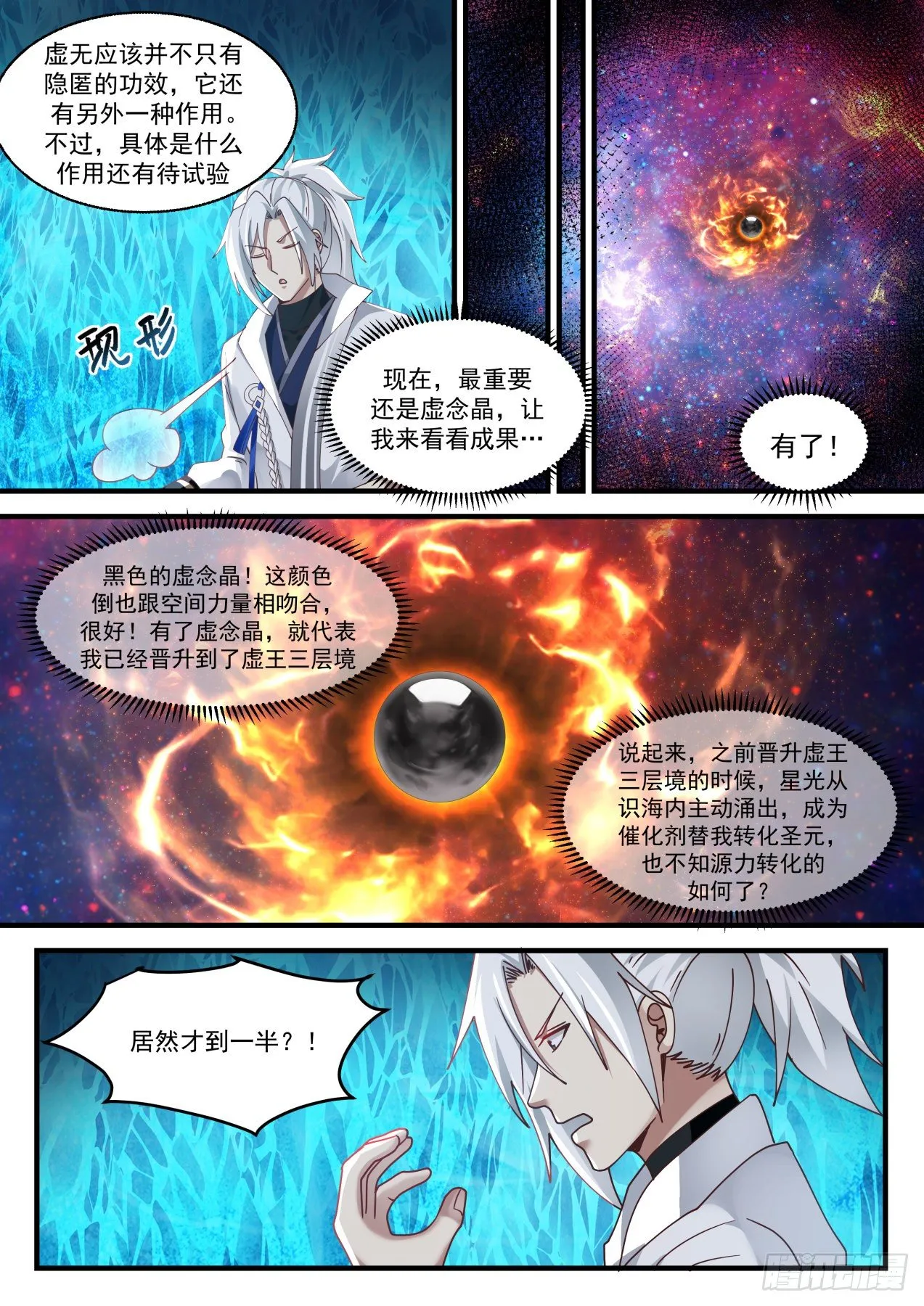 1573 虚王三层境 第8页