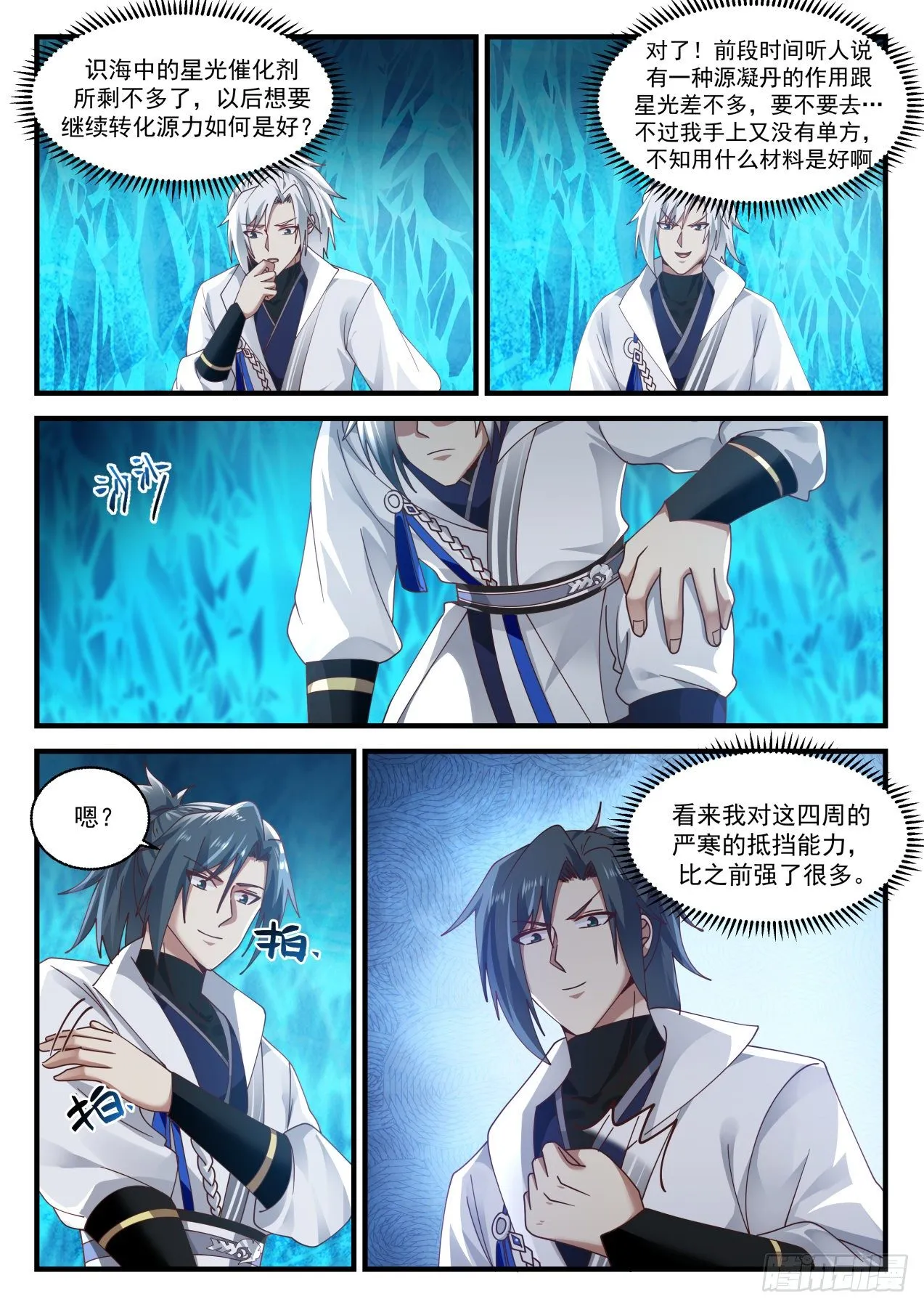 1573 虚王三层境 第9页