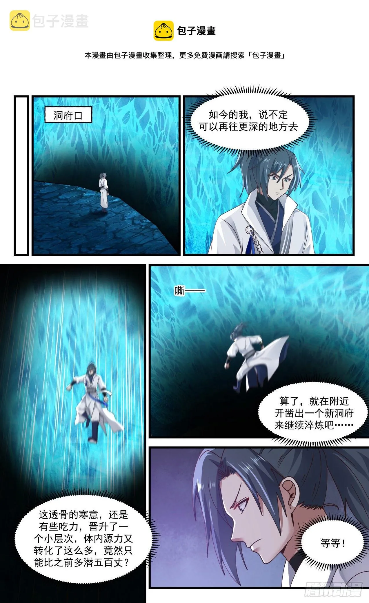 1573 虚王三层境 第10页