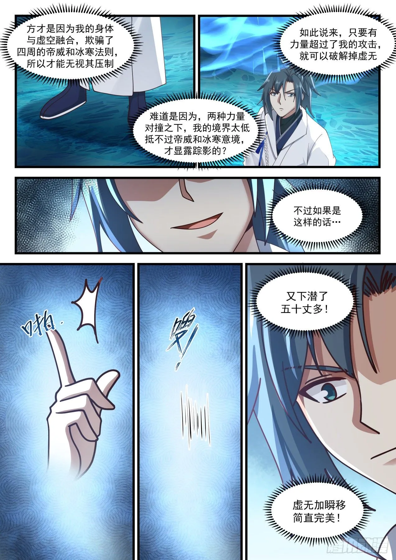 1573 虚王三层境 第12页