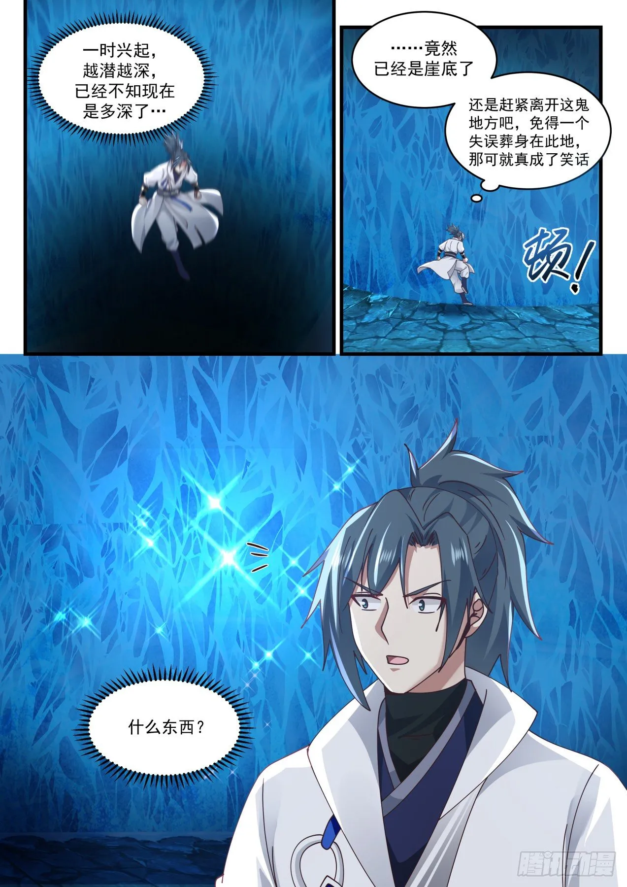 1573 虚王三层境 第13页