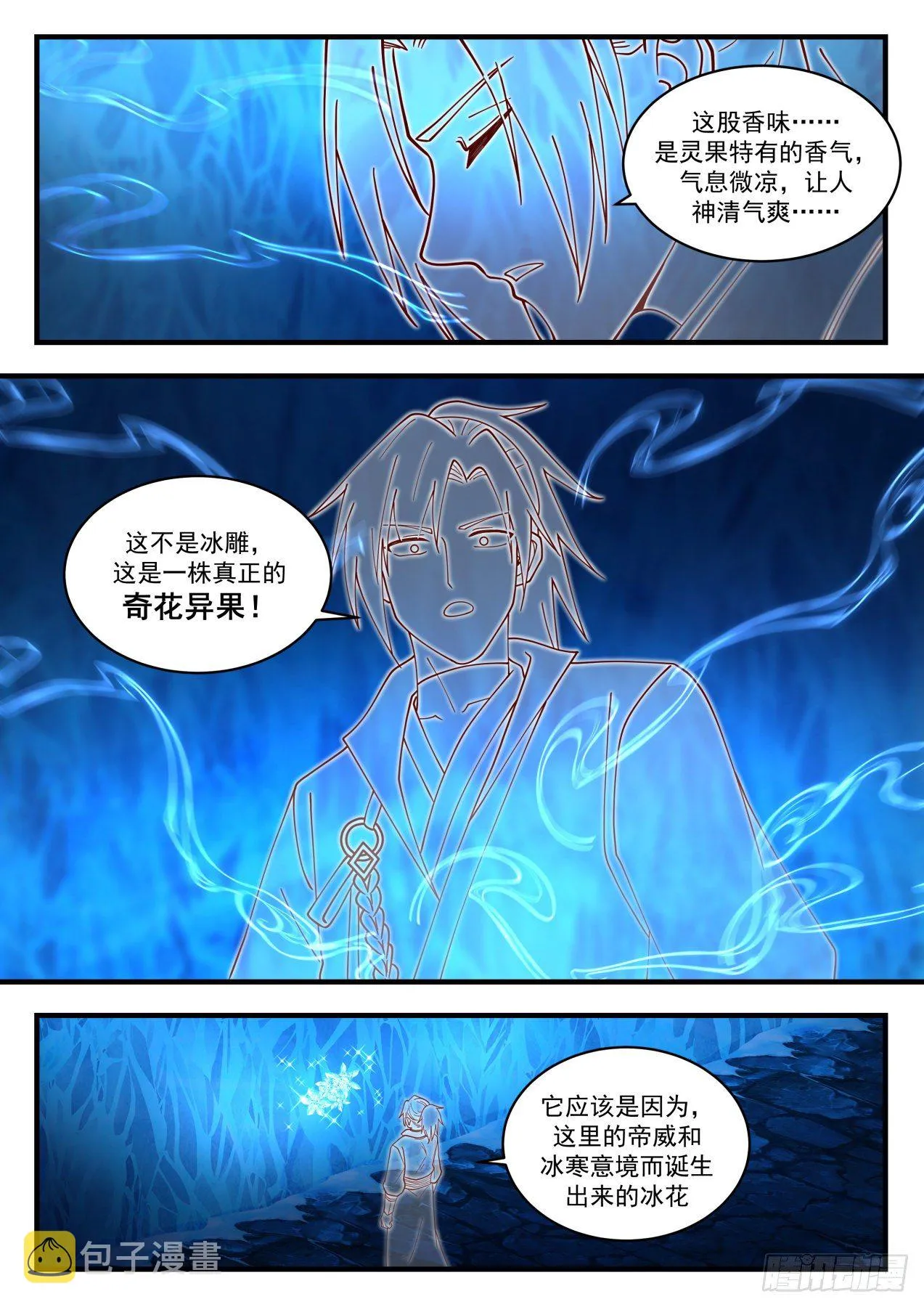 1574 食灵妖虫母体 第3页