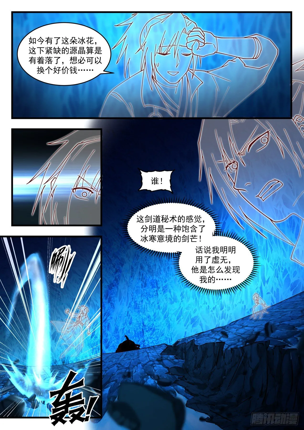 1574 食灵妖虫母体 第7页