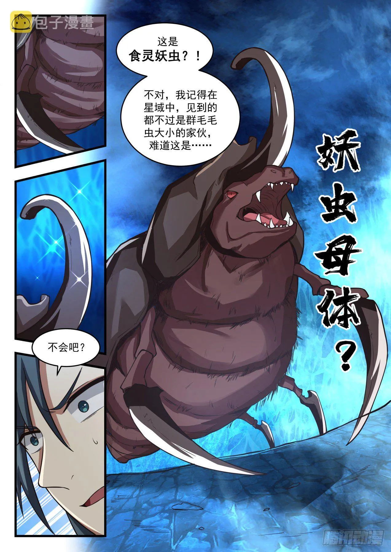 1574 食灵妖虫母体 第8页