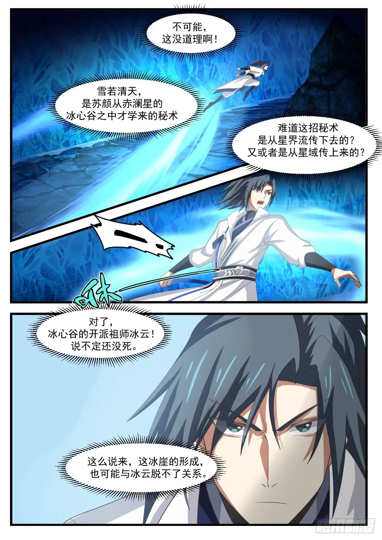 1575 剑意通灵 第2页