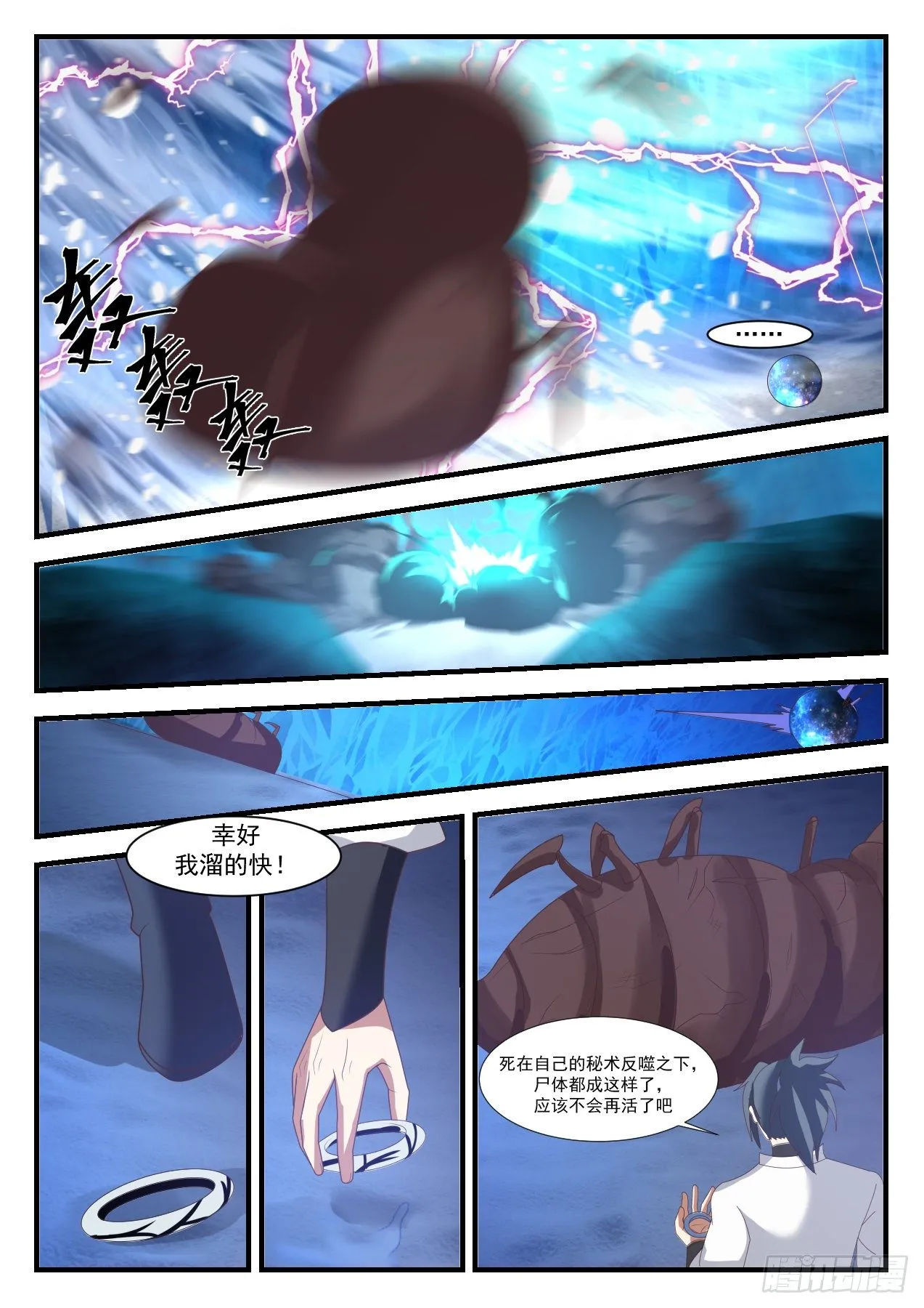 1575 剑意通灵 第9页