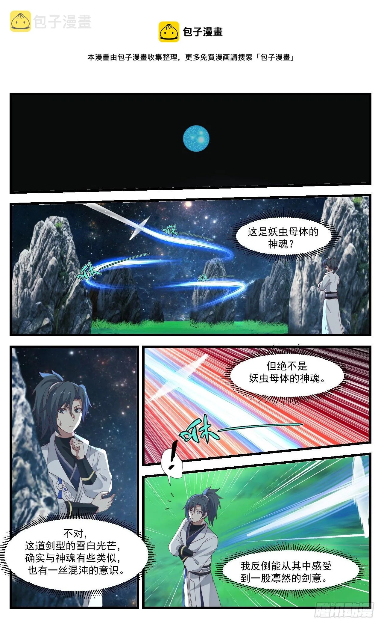 1575 剑意通灵 第11页