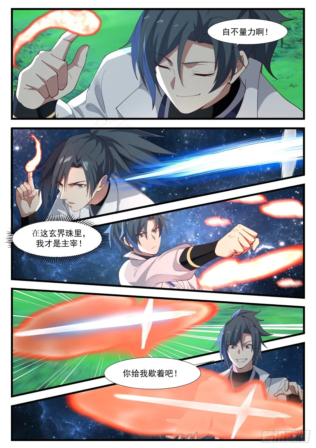 1575 剑意通灵 第12页