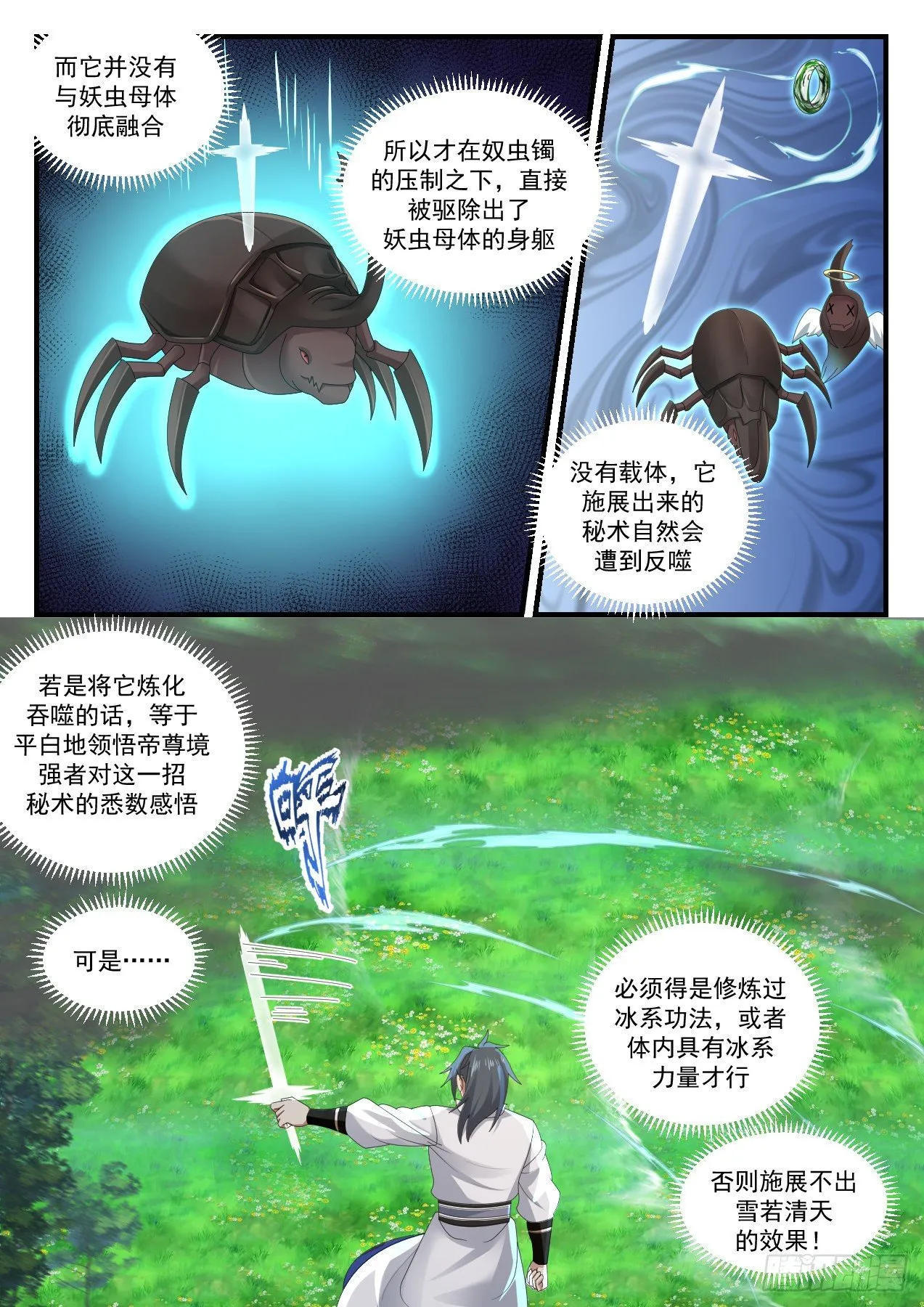 1576 试探底线 第3页
