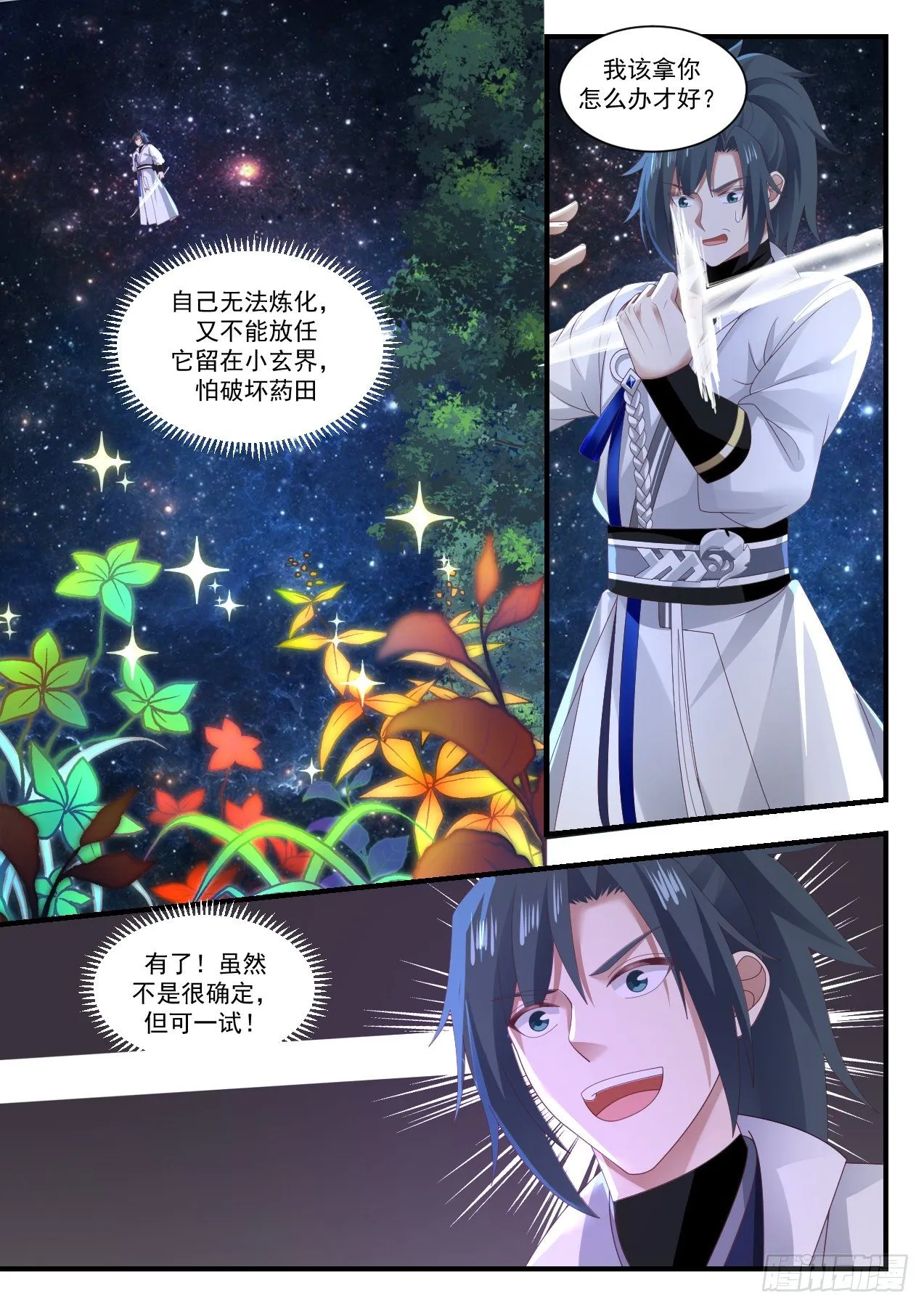 1576 试探底线 第4页