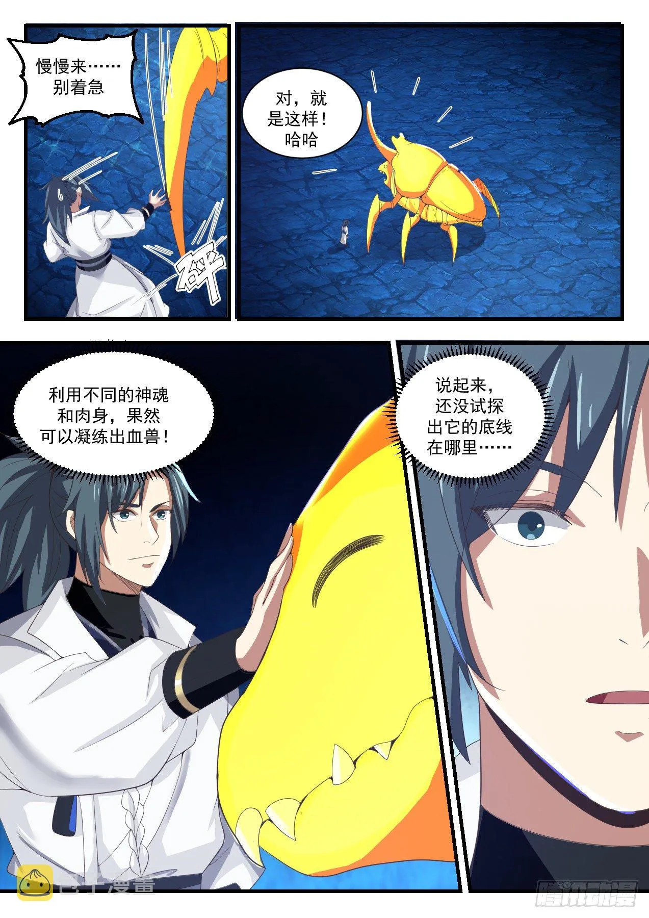 1576 试探底线 第10页