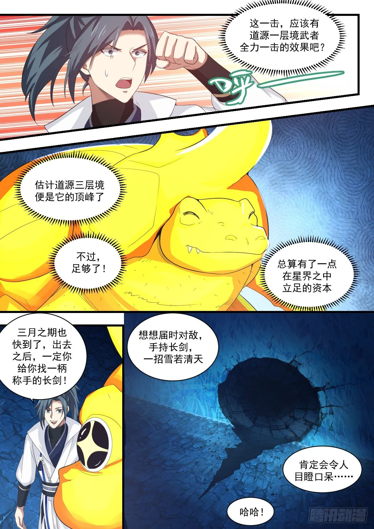 1576 试探底线 第13页