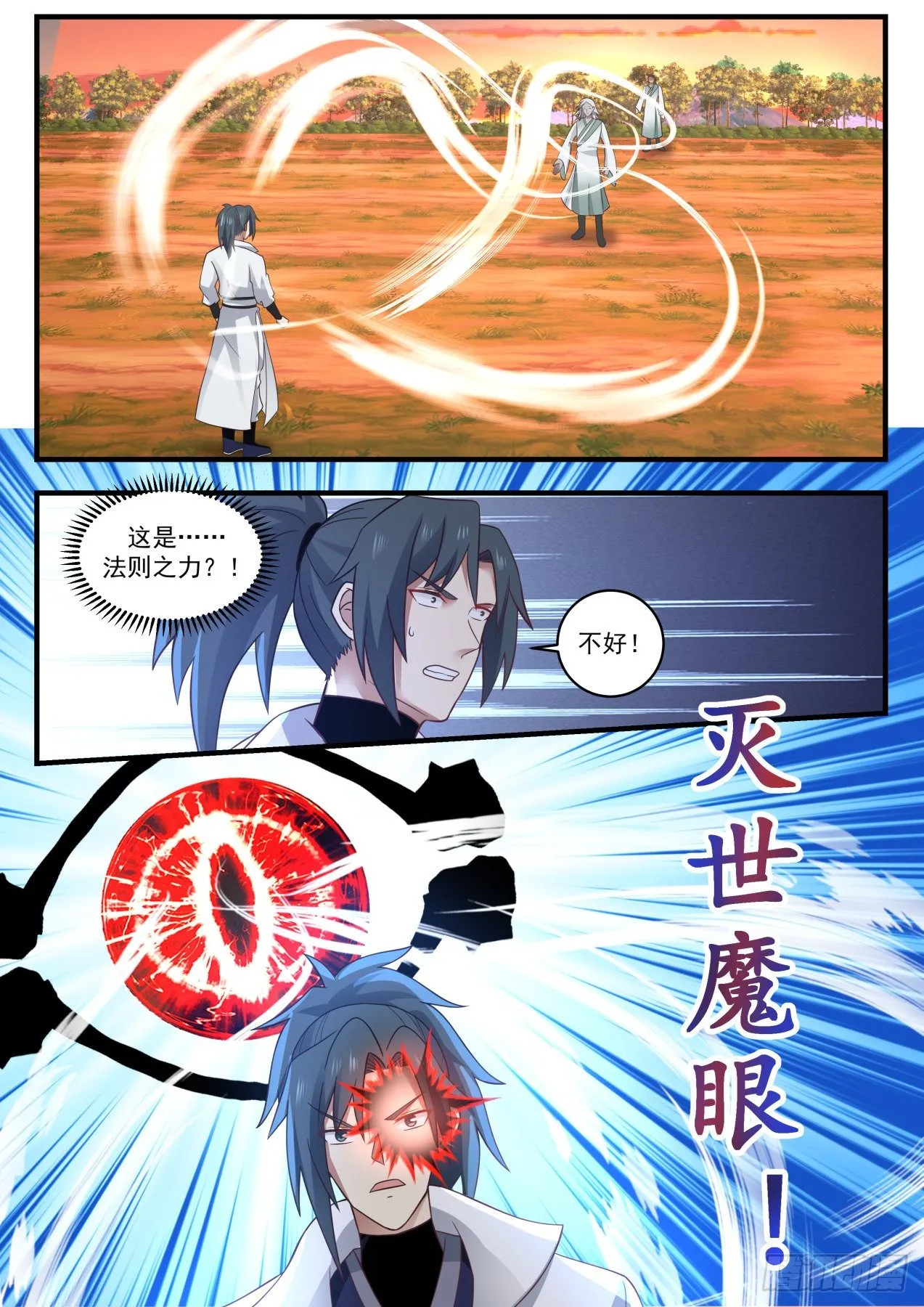 1578 现在知道是同门了？ 第2页