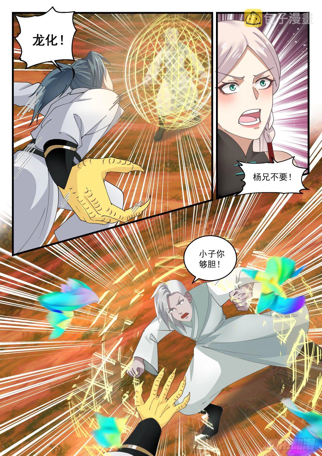 1578 现在知道是同门了？ 第4页