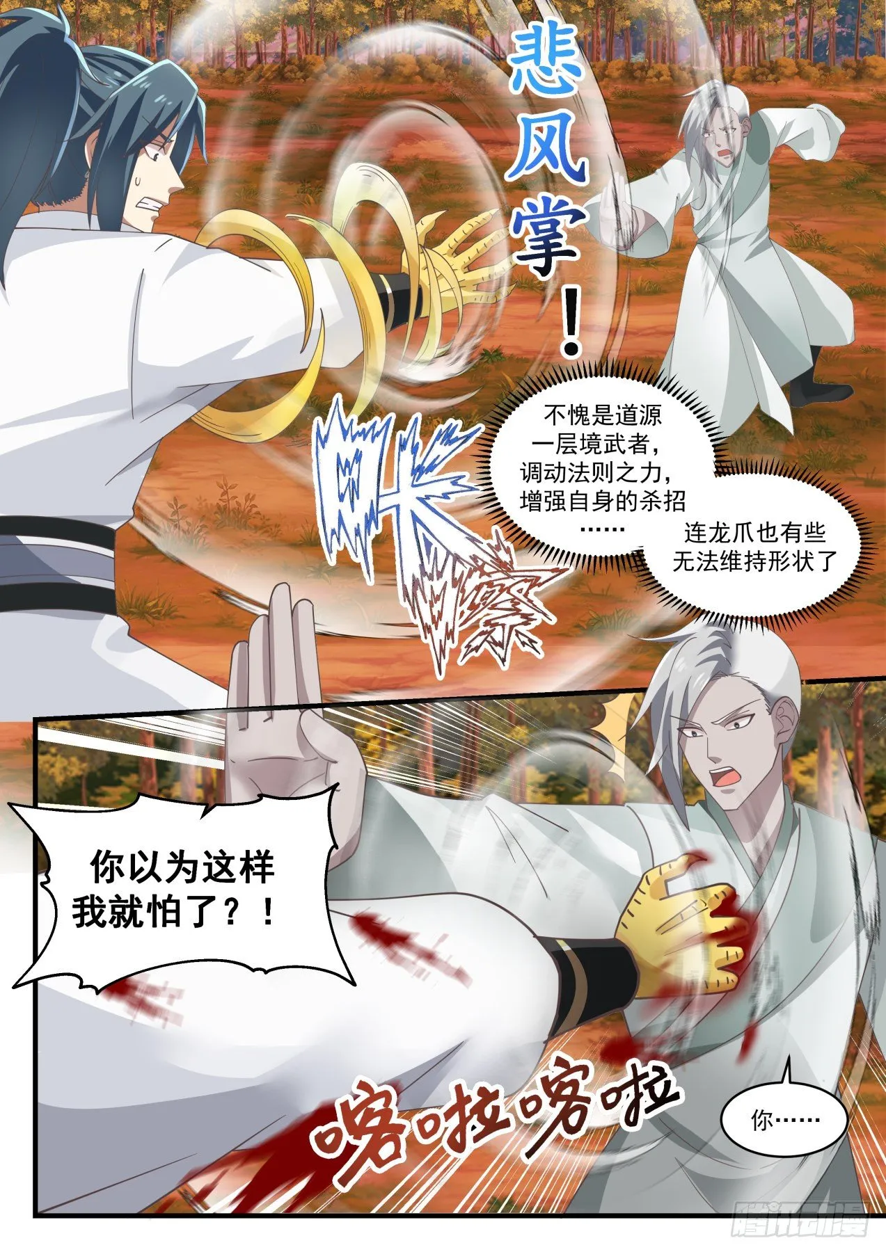 1578 现在知道是同门了？ 第5页
